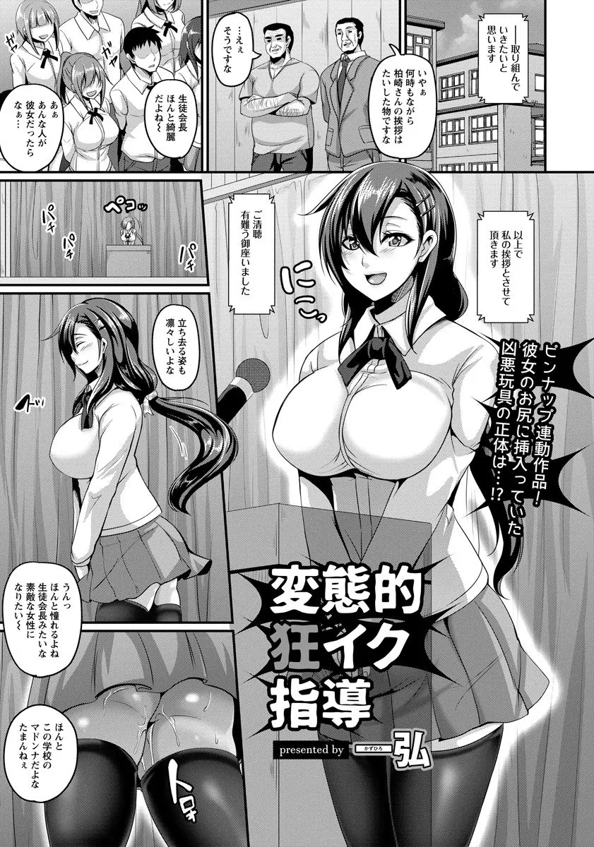 【エロ漫画】巨乳生徒会長は変態教師の性奴隷。アナルプラグバイブでお尻の穴を調教され、スカトロプレイでスライムうんちをお漏らし。アナルファックで犯されアヘイキしちゃう