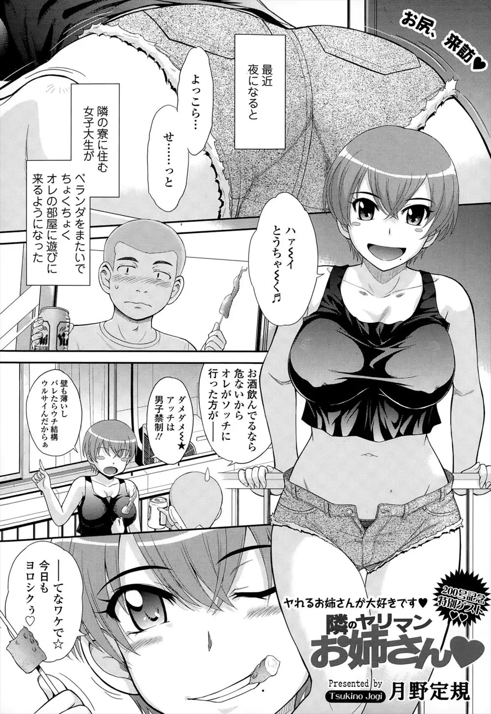 【エロ漫画】お隣の超肉食系女子お姉さんに筆おろしされ性奴隷としてご奉仕しているショタ男子はオナ禁した濃厚ザーメン入り肉棒をフェラごっくんされイチャラブ中出しえっち！巨根に魅了されたお姉さんが少年の性奴隷になる