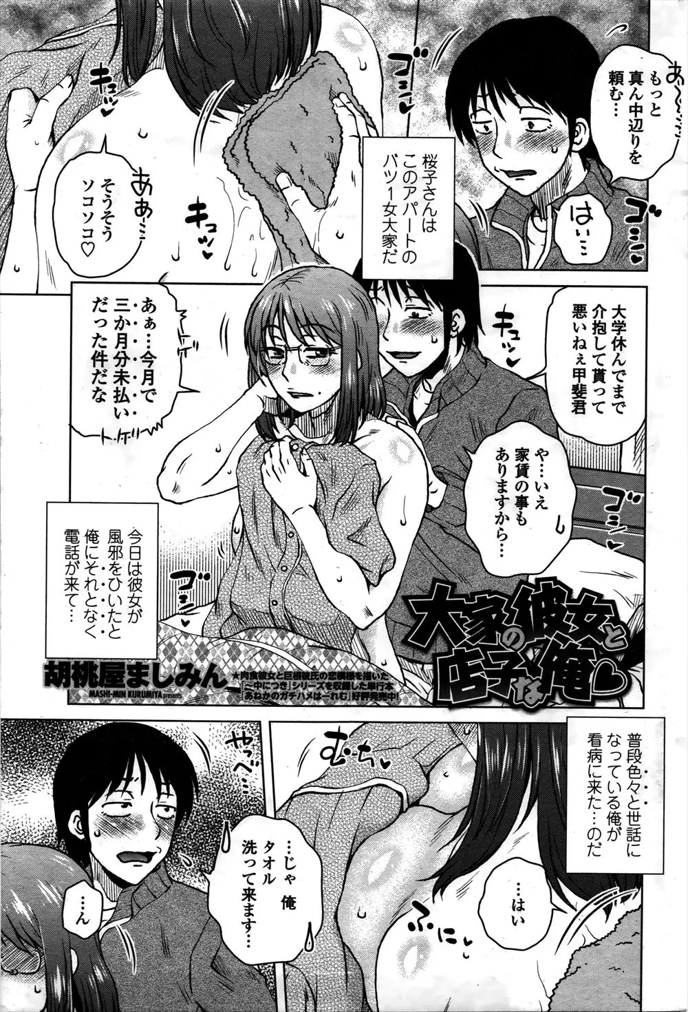 【エロ漫画】風邪を引いた女大家の身体をふいてあげていたら発情してしまい、家賃を滞納していて逆らえない大学生が中出しセックスしてしまうｗ