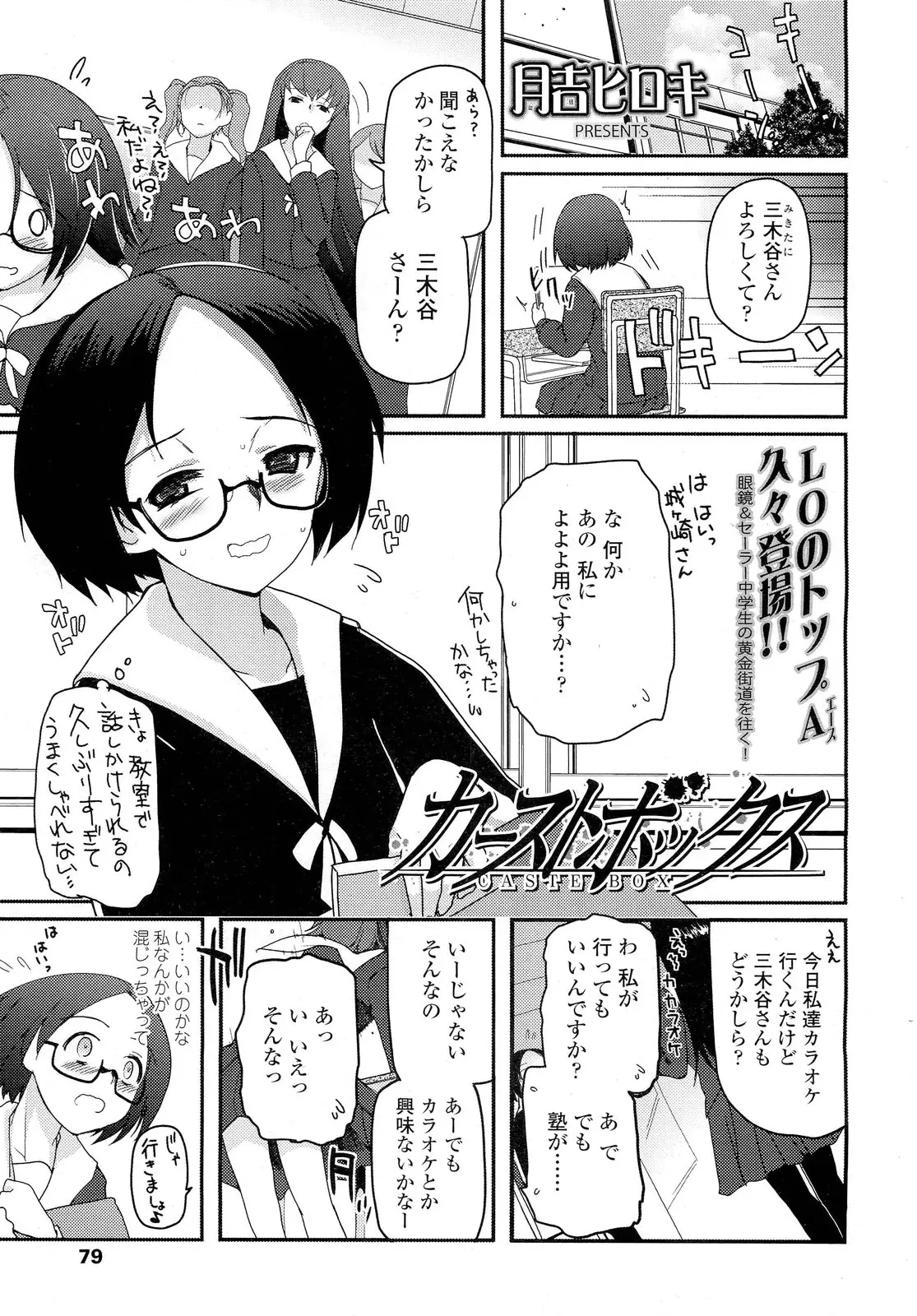 【エロ漫画】カースト頂点のJKに目を付けられ、男達の玩具にされる眼鏡JK。大人しい貧乳娘がザーメンを飲まされ、フェラチオをさせられ処女もアナルも凌辱されてしまう