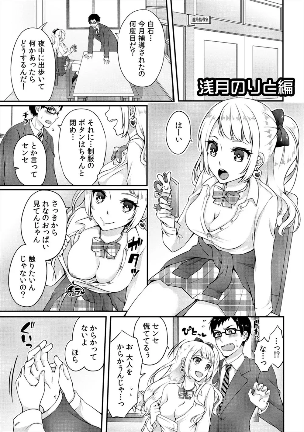 【エロ漫画】補導されたJKは教師に指導されていたが巨乳おっぱいで童貞教師を誘惑するとパイズリで寸止めし援交しちゃう！誘惑に負けた教師を騎乗位挿入で筆おろしセックス！