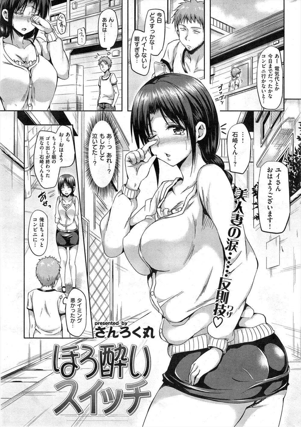 【エロ漫画】旦那に相手にされず寂しくて泣いていた近所の巨乳美人人妻が酔っ払い誘惑された男が、パイズリフェラから中出しセックスして気に入られる！