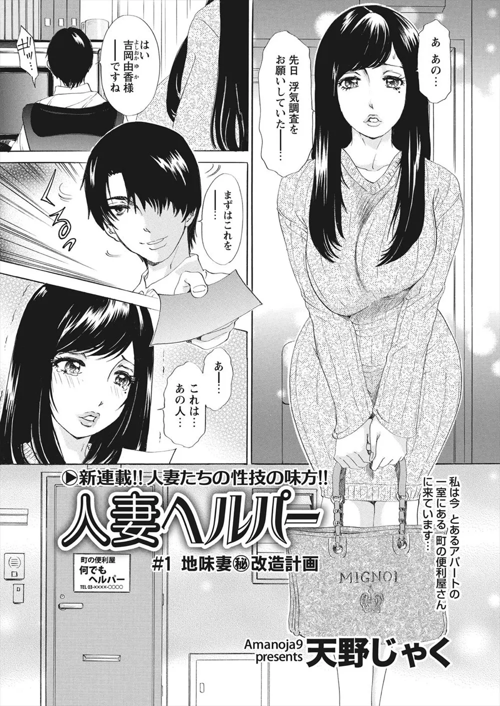 【エロ漫画】浮気癖のある主人を振り向かせるため地味な人妻をもっと淫乱ビッチに肉体改造。エロ水着で陥没乳首の巨乳おっぱいや陰毛マンコを犯してあげて、手マンで濡れた雌マンコを極上のおマンコへと変えてやるのだ