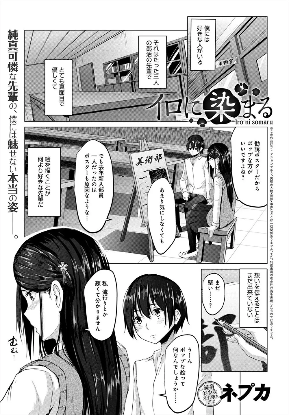 【エロ漫画】美術部の大好きな先輩が幽霊部員のチャラ男と付き合っっていて、あいつのためにエロ下着をはいて、あいつのためにフェラをして激しくセックスしていて絶望する男子！