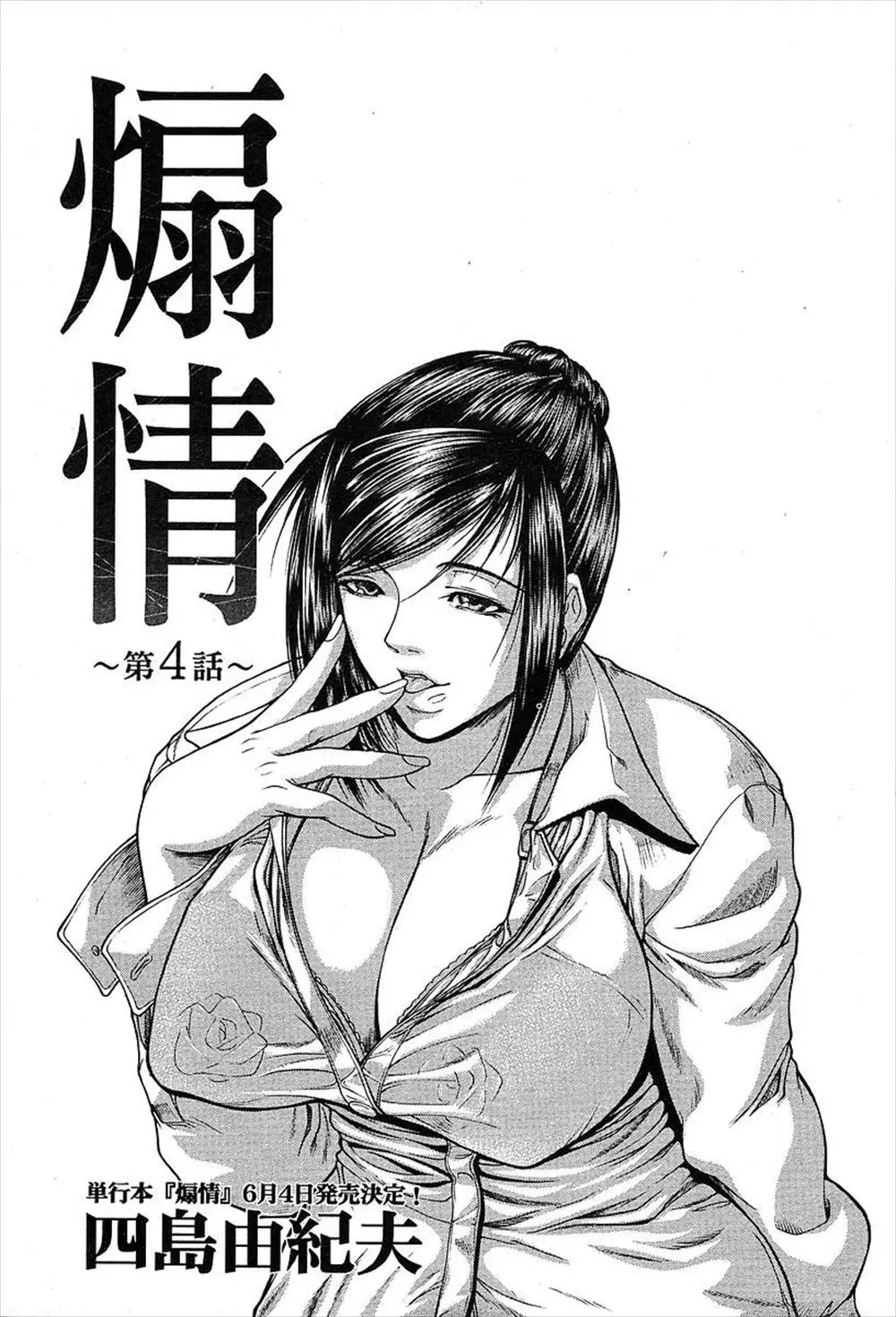 【エロ漫画】可愛い生徒に恋をした真面目な巨乳女教師は、そのおっぱいと陰毛マンコを丸出しにしておちんちんをおねだりしてしまう。もう彼無しではダメみたいで、陰毛マンコに中出しをされ、アナルをヒクつかせながら感じまくり