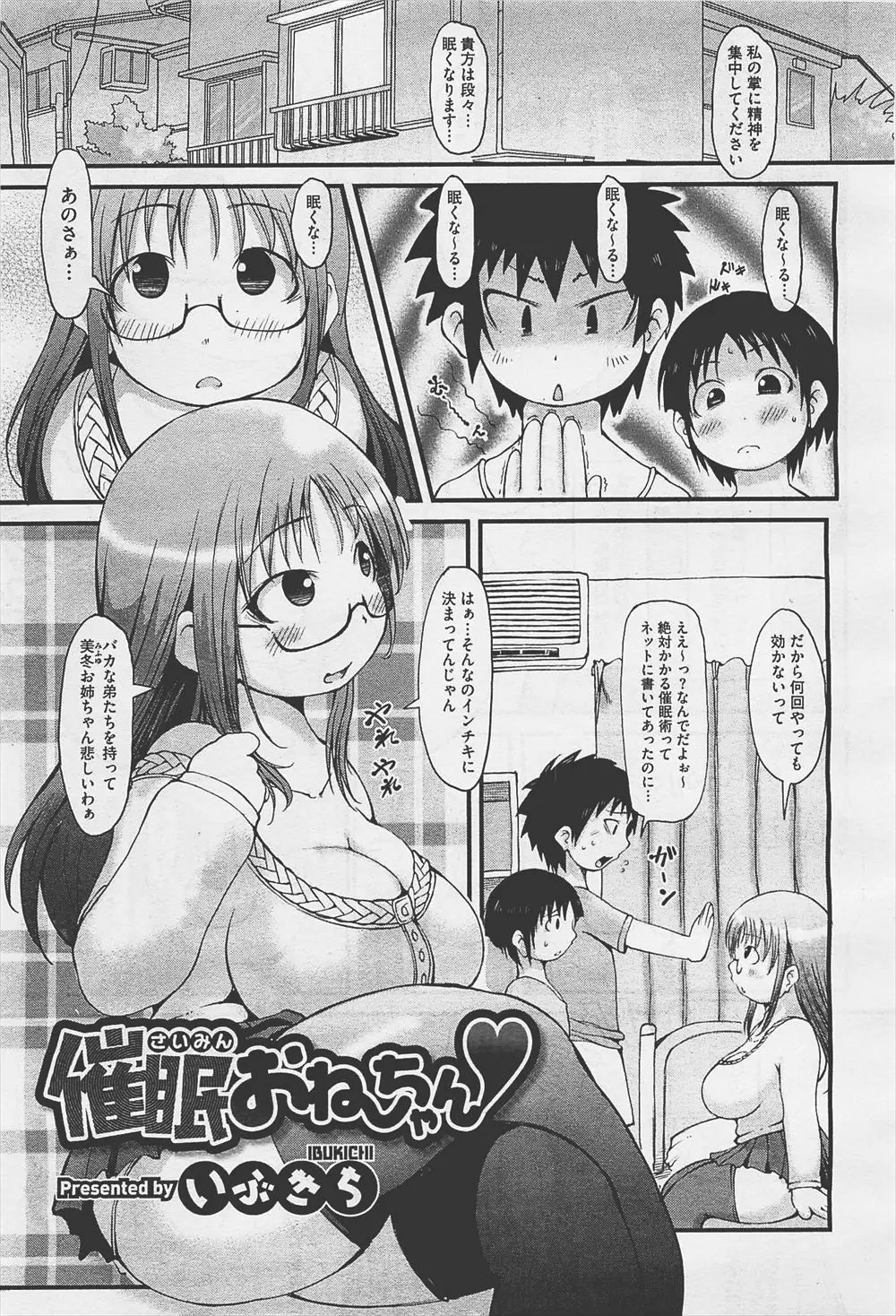 【エロ漫画】弟たちの催眠術に掛かったフリをする眼鏡の爆乳お姉ちゃん。するとおチンポを擦りつけられ堪らずフェラチオをし、おっぱいやお尻に精液を浴びせられ近親相姦だ