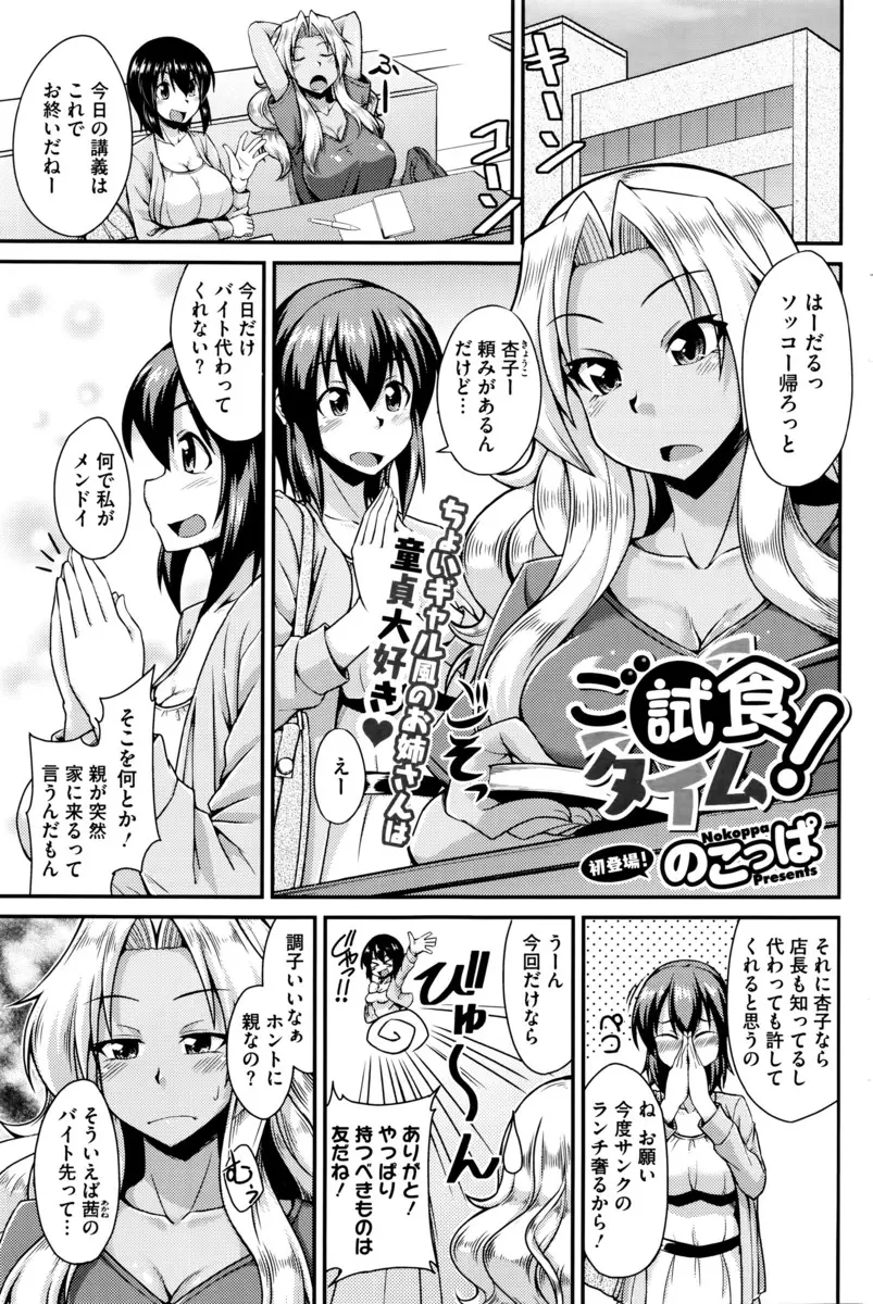 【エロ漫画】友達の代わりにバイトに来た爆乳褐色ギャルが童貞を誘惑。パイズリでおチンポを扱きJKマンコにおチンポをハメて、逆レイプで彼を犯し中出しセックスをするぞ