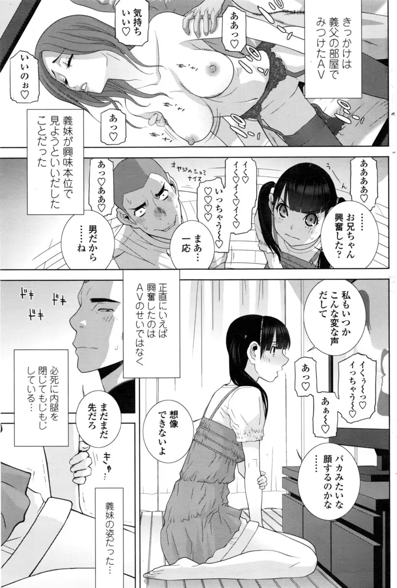 【エロ漫画】義妹とAVを見ちゃったお兄ちゃん。セックスの真似をするうちに発情して、JCの妹の乳首を弄っておっぱいをしゃぶり、パイパンマンコに中出しをしちゃうのだった