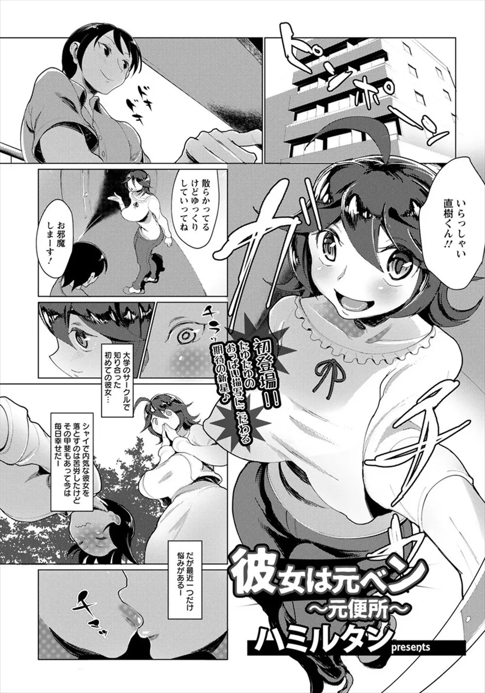 【エロ漫画】はじめてできた彼女が半年たってもエッチさせてくれなかったが、実は高校時代に彼女が肉便器にされていて、目の前でチャラ男にめちゃくちゃに犯されながら快楽に落ちていく彼女の姿を見せつけられる！