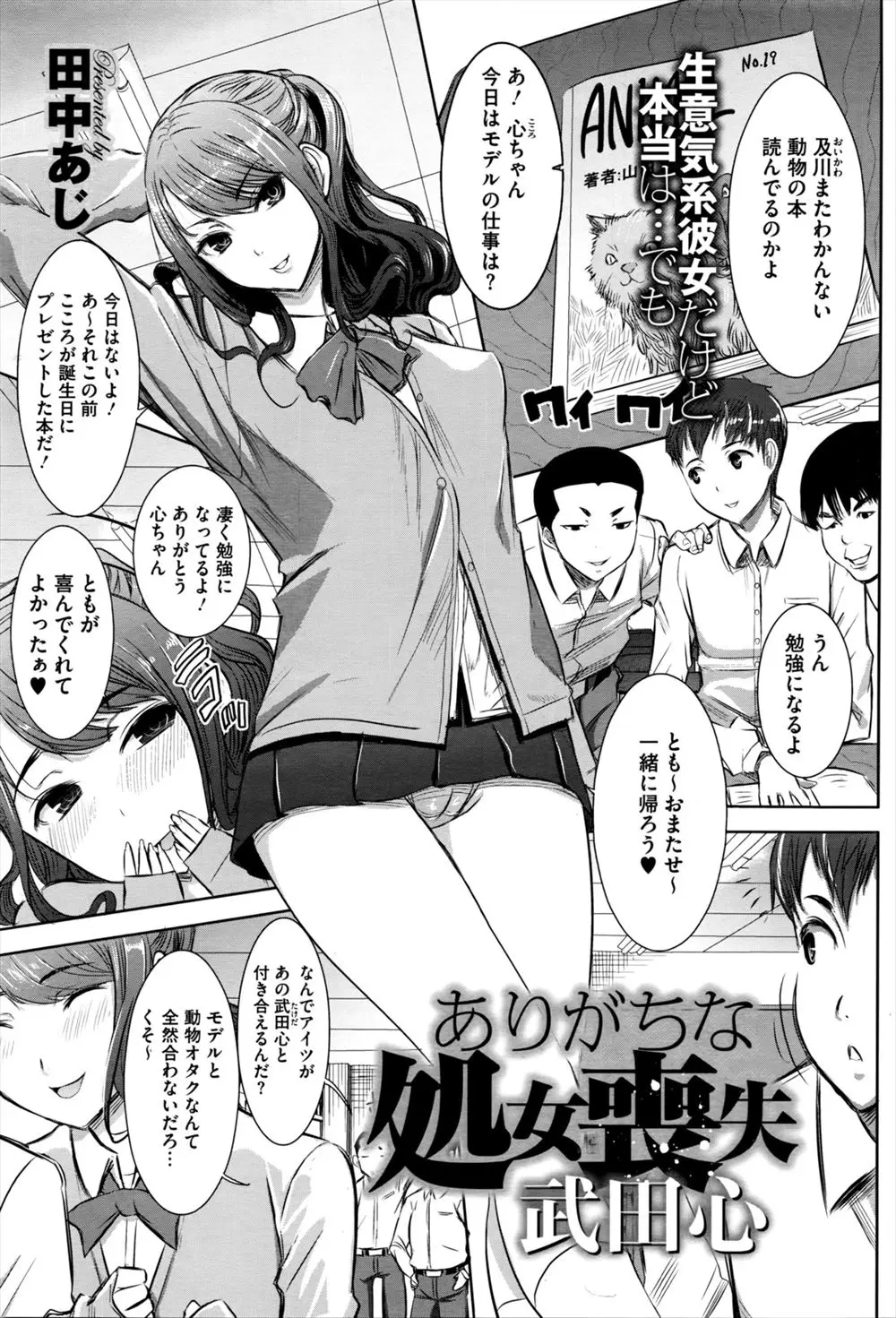 【エロ漫画】モデルの彼女にたいして自分で本当にいいのかと感じている彼氏がエッチしてくれなくて処女は重いのかと思い込んだ彼女が、モデルのドSな先輩に処女を捧げてしまい、その後も練習と称してひたすら犯され肉便器に堕とされる！