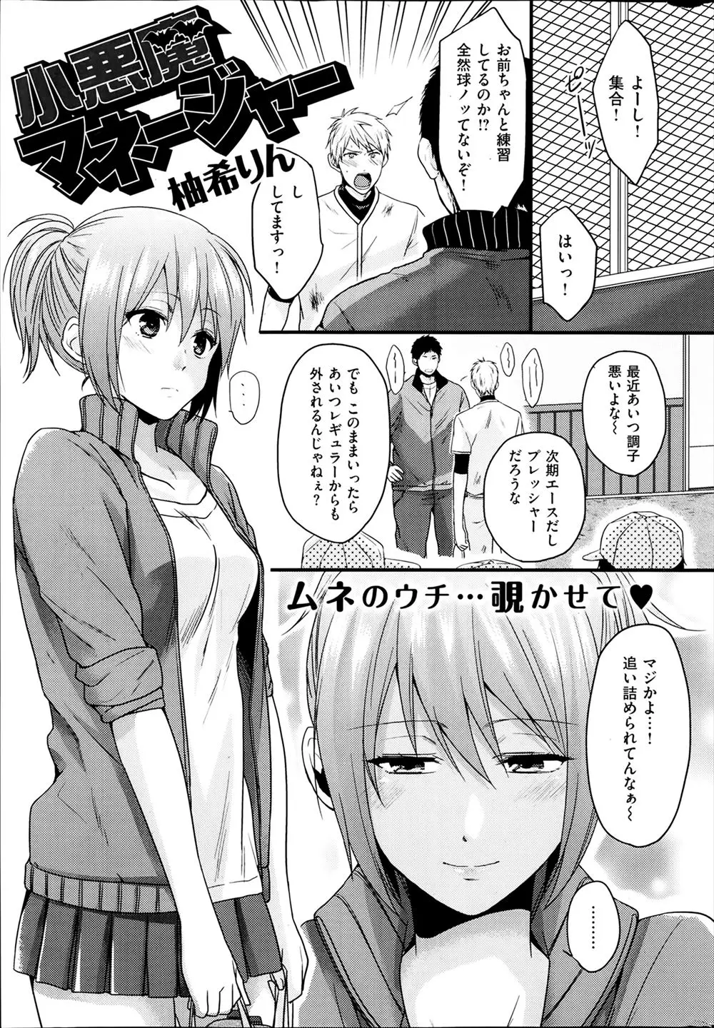 【エロ漫画】先輩がスランプ気味なのでドM淫乱巨乳マネージャーがと誘惑し勃起した肉棒をフェラしてオナニーを視姦してあまりのエロさに欲情しイチャラブ中出しえっちで筆おろし！