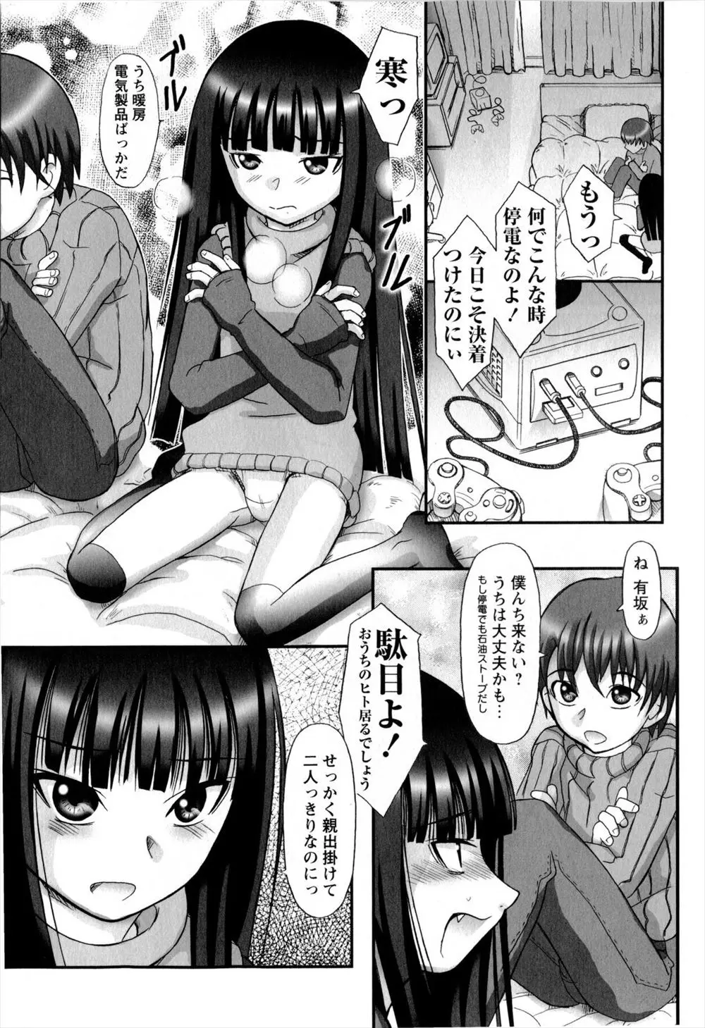 【エロ漫画】停電になって抱き合うロリとショタ。可愛い黒髪ロングのパッツン娘が下着姿で誘惑し、フェラチオのお礼にクンニをされて。JC処女マンコで中出しセックスをする