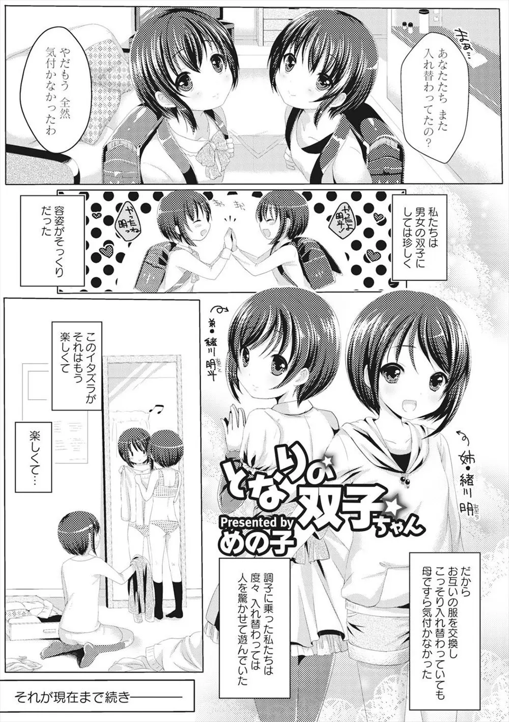 【エロ漫画】双子で入れ替わって遊んでいた姉弟は、JKになっても弟と入れ替わって男子校にやって来た。そしたら放課後弟の友達に呼ばれて、なぜかフェラチオをさせられる。制服を脱がされ巨乳おっぱいを見られて女だとバレたけど、つるぺた生マンコをクンニや手マンでイかされて、すっかりおチンコの虜になって、アナルファックまでされて中出しの虜になる