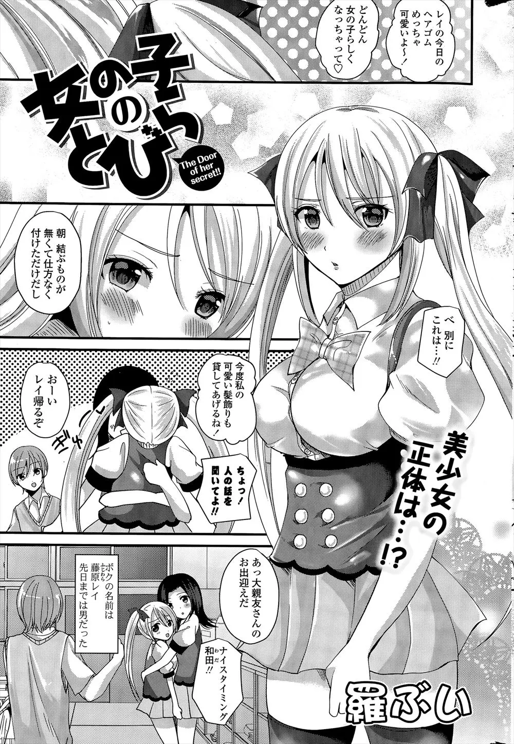 【エロ漫画】巨乳美少女に女体化してしまった男はツインテにまでして女性の生活にも慣れてきたが好きな彼を思ってのオナニーは止める事が出来なかった！ある日彼に告白すると実は両想いだったのでさっそくクンニで濡らされ正常位でイチャラブセックス中出しセックス！