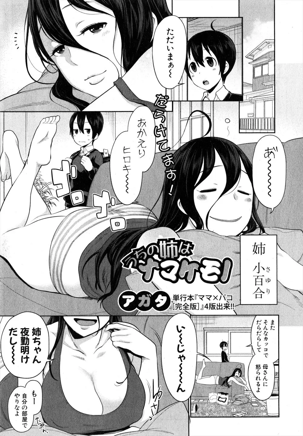 【エロ漫画】毎日無防備な姉の姿を見せつけられムラムラしてしまったショタが、ソファで居眠りする姉にいたずらしているとどんどんエスカレートしていき、実は最初から気づいていた姉に身体をはさまれついに童貞ちんぽを姉に挿入して中出し近親相姦してしまう！