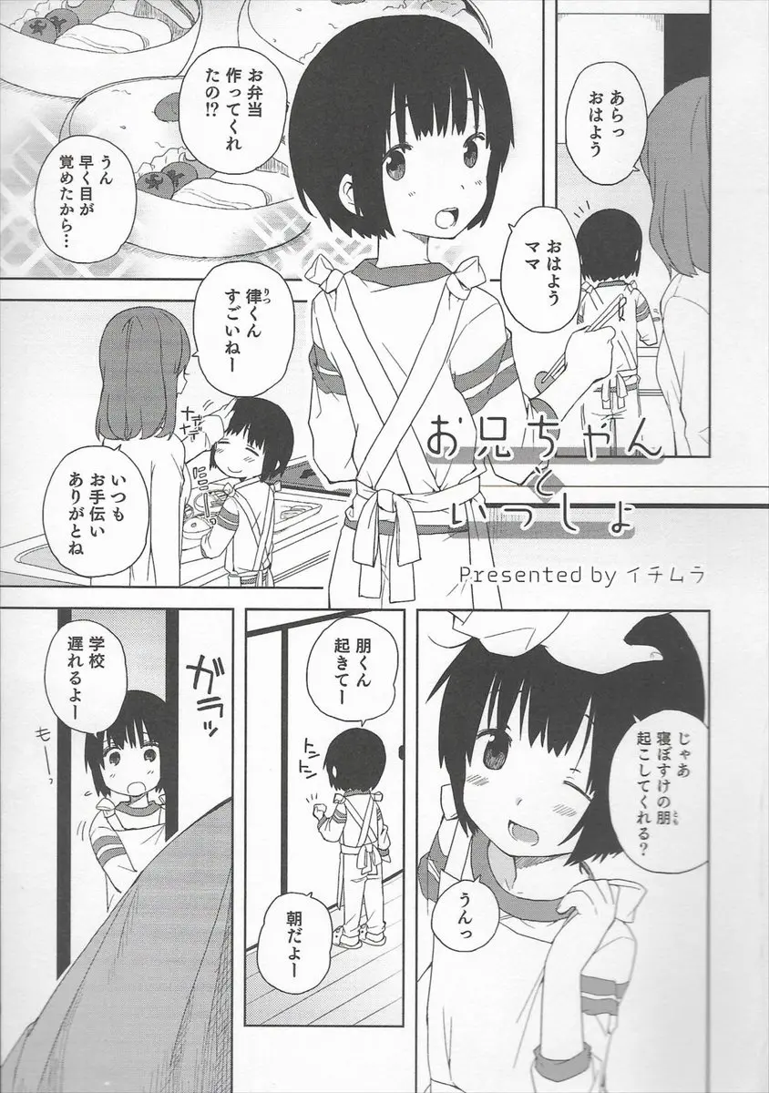 【エロ漫画】弟君のおちんちんをフェラチオしてあげる可愛いお兄ちゃん。手コキしていると自分もおちんちんが硬くなって、男の娘ちんこを弄られて。エッチな兄弟がアナルも弄り合って射精しちゃうのだ