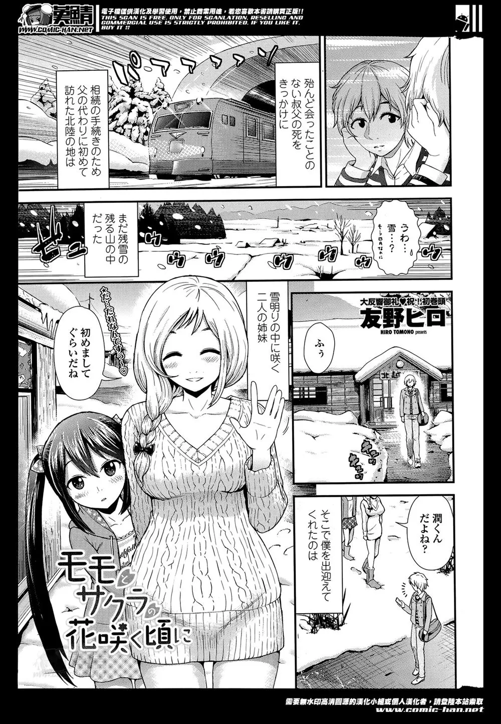 【エロ漫画】美少女いとこ姉妹の姉が全然目を合わせてくれないからとスケスケランジェリー姿で夜這いしてきたが、妹も乱入してきて、自分のことが好きだという可愛い妹の処女をもらい3P姉妹丼セックスした！