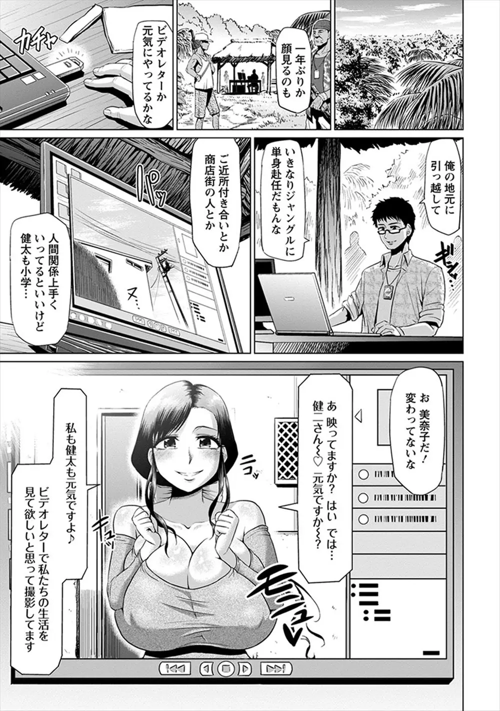 【エロ漫画】ジャングルに単身赴任している間にむっちり爆乳嫁のエロボディが近所の人を興奮させ犯されまくりビッチ化して、帰ったときには臨月の嫁が近所の人たちと家で乱交セックスをしていた！