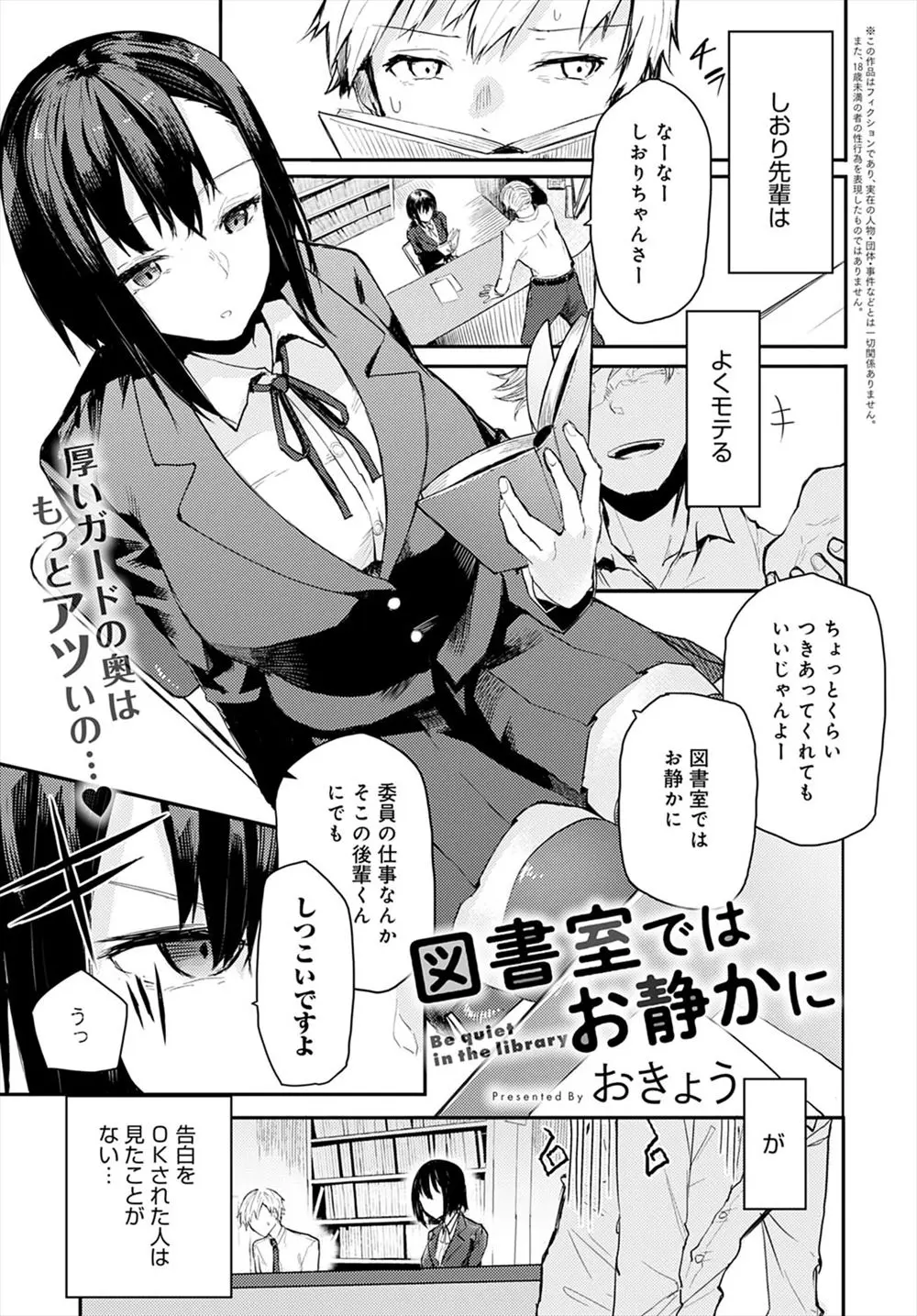 【エロ漫画】物静かで巨乳＆プリケツな図書委員の先輩がモテモテだけど誰とも付き合ってないのは実は自分のことが好きだったからで、両思いだった男子が先輩といちゃラブ中出し初体験♡