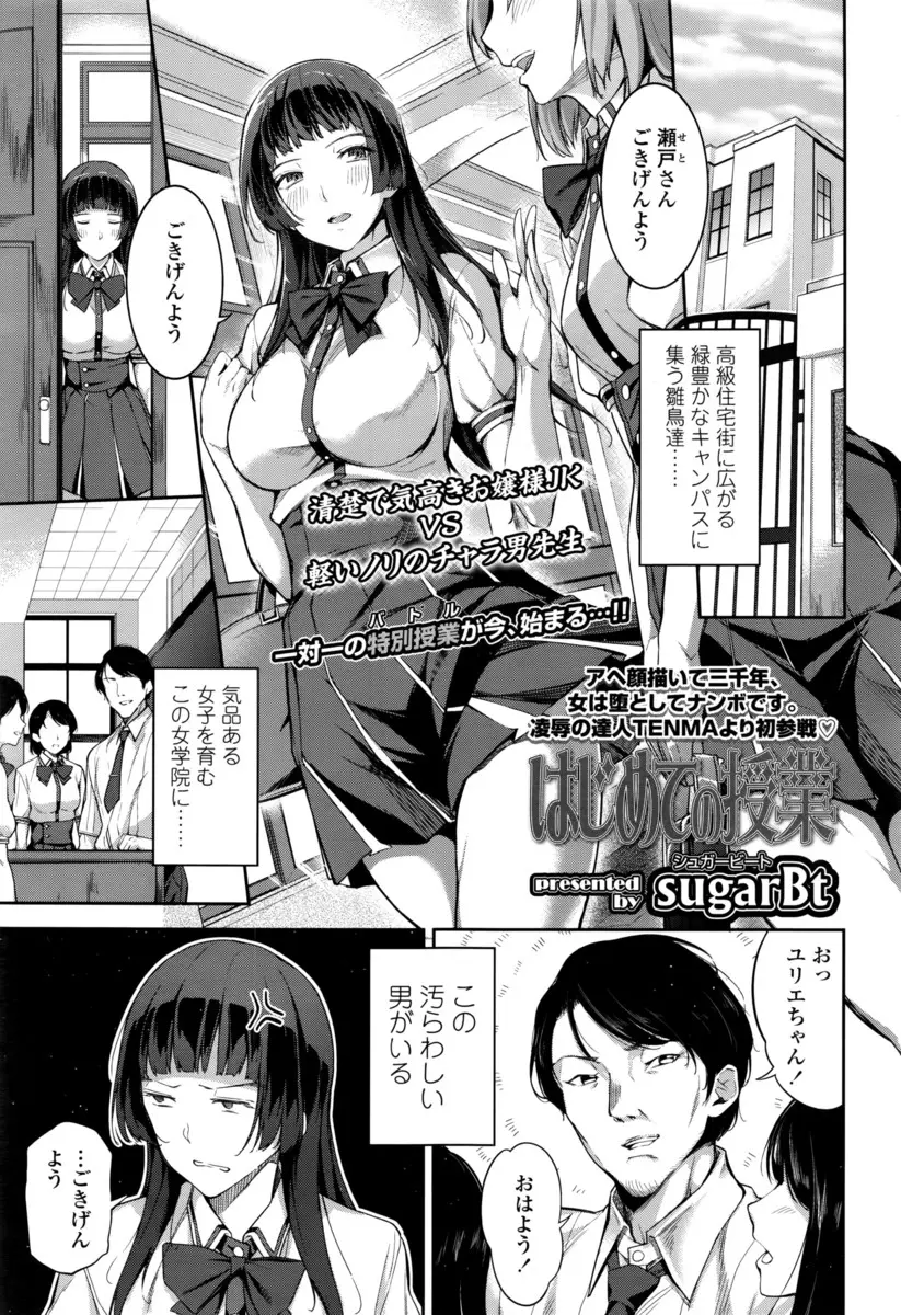 【エロ漫画】生理的に無理なチャラい新任教師にいきなりファーストキスを奪われた清楚な巨乳お嬢様JKが、無理やり処女マンコに生ちんこをねじこまれメス落ちしてしまう！