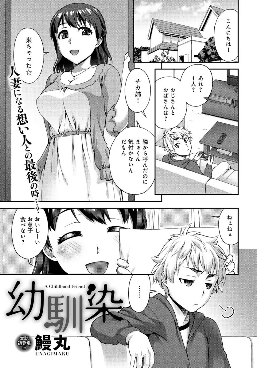 【エロ漫画】幼馴染の巨乳お姉さんに誘惑されて、おちんちんをフェラチオやパイズリされる男の子。ザーメンをぶっかけちゃうだけじゃなく陰毛マンコに中出しをして、イったばかりのキツキツマンコを突きあげる。そして人妻になった彼女と…