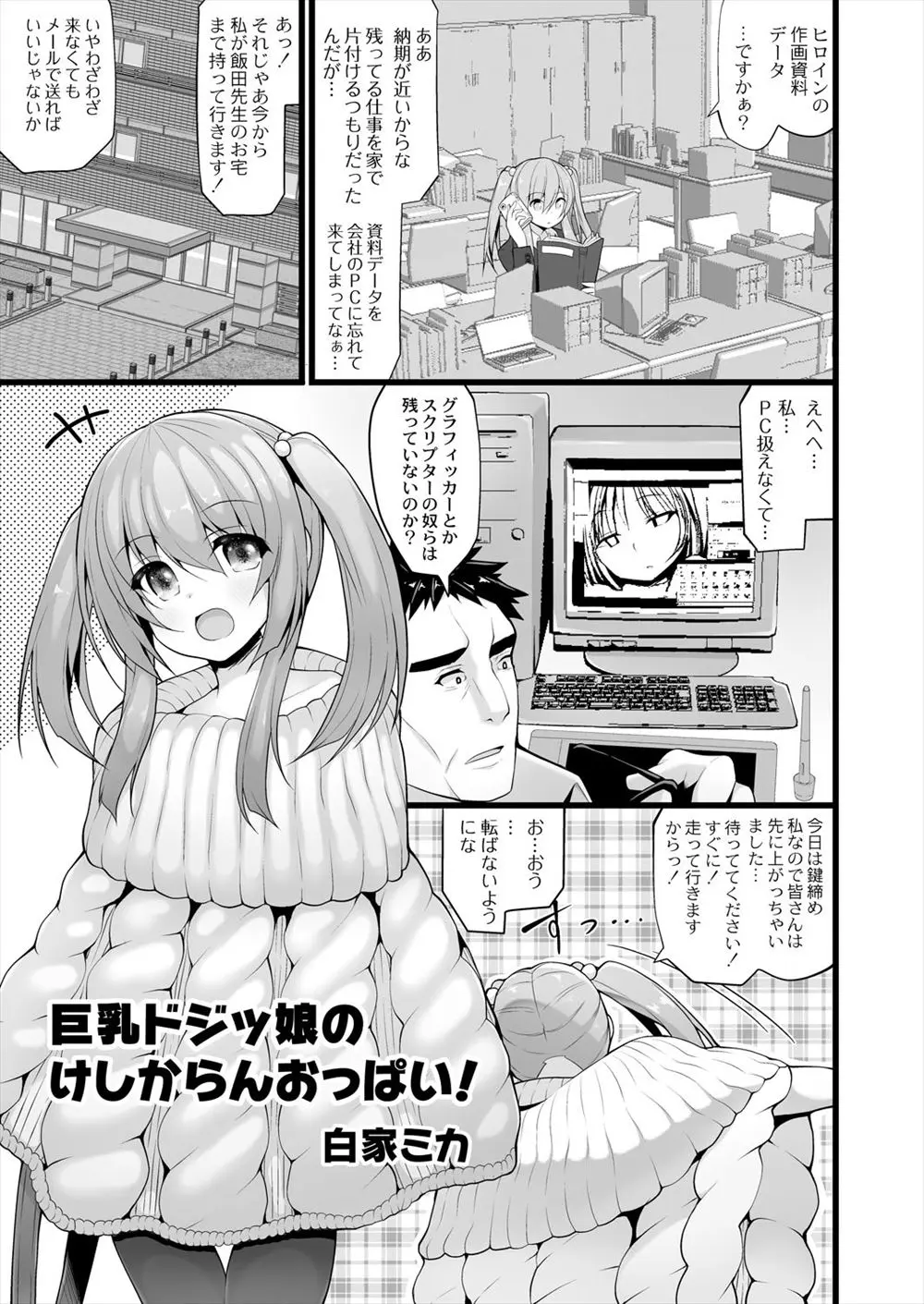 【エロ漫画】ドジっ娘が脱いだらとんでもない爆乳娘だった。エロ水着で自慢のおっぱいを披露するのだが、ドジのせいで乳首が丸出しに。当然欲情してしまい押し倒す男は、乳首をしゃぶって陰毛マンコを手マンし、処女を奪って中出しする。レイプまがいに犯してしまうのだが、パイズリでもう一度ヤり直しラブラブエッチをする