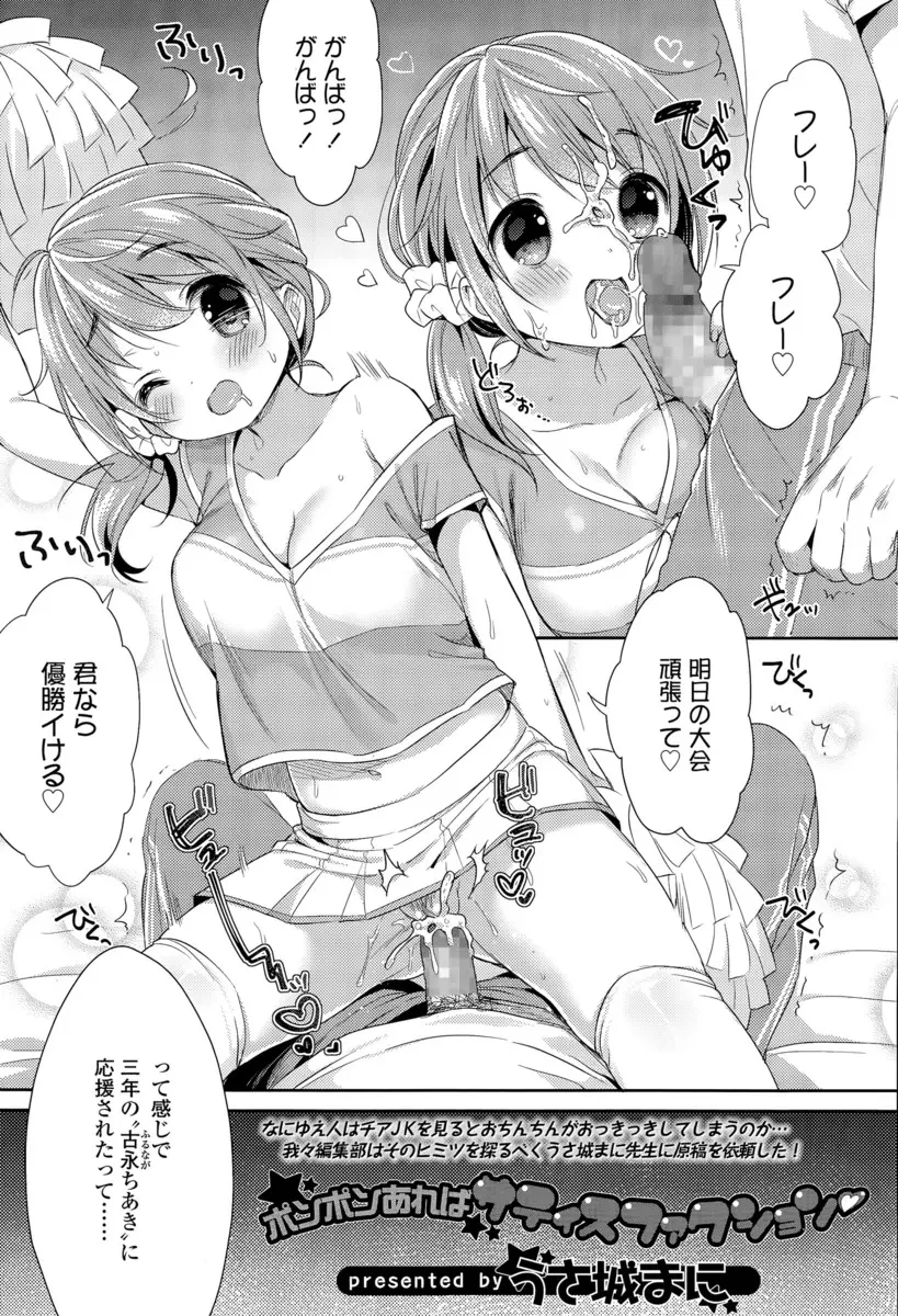 【エロ漫画】ムチムチなチアガールが男子を体育倉庫に連れ込むといきなりフェラをしちゃう！シックスナインでトロ顔になり口内射精させると生ハメし童貞男子を筆おろししちゃう！