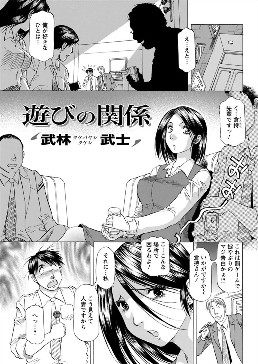 【エロ漫画】巨乳で美人なOLの先輩に罰ゲームで告白をした男。でも相手は人妻で、やってしまったと思ったらそのまま浮気エッチに。旦那と疎遠な彼女を犯して本気のNTRだ