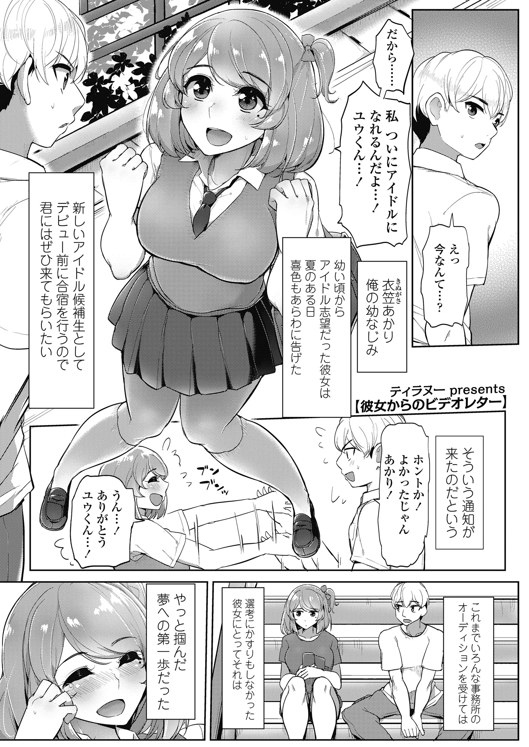 【エロ漫画】アイドルにあこがれていた幼なじみが合宿に出かけ、セクハラ合宿で幼なじみが処女を奪われ犯されまくりメス堕ちする姿がおさめられたDVDが送られてきてショックを受けながらもオナニーする彼氏！