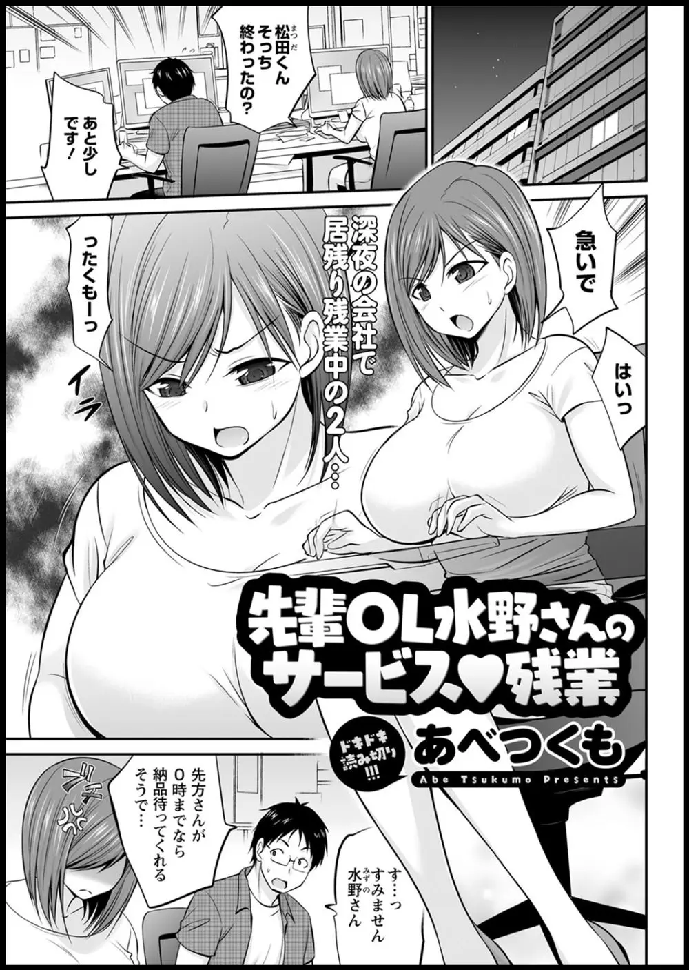 【エロ漫画】自分のせいで巨乳美人な先輩に深夜まで残業させてしまった男がシャワーを浴びたいという先輩にラブホに連れ込まれ寝ていると、風呂上がりの先輩に襲われ童貞を卒業させてもらった♪