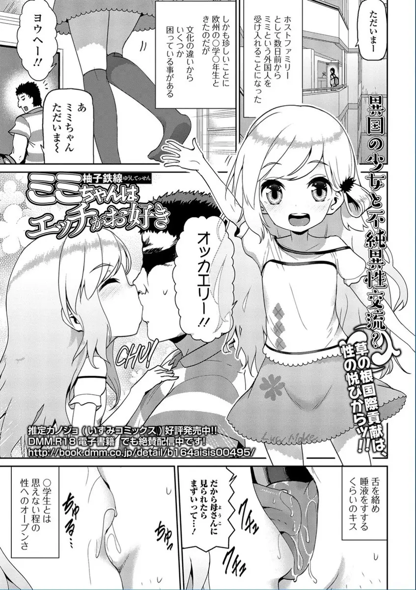 【エロ漫画】ホームステイをしている外国人のつるぺたJSロリがめちゃくちゃ性にオープンで。いつもディープキスで挨拶をされるのだが今日はおちんちんをフェラチオまでしてくれて。お礼にクンニを求められてロリマンコをペロペロ。そして彼女のパイパンマンコに中出しだ