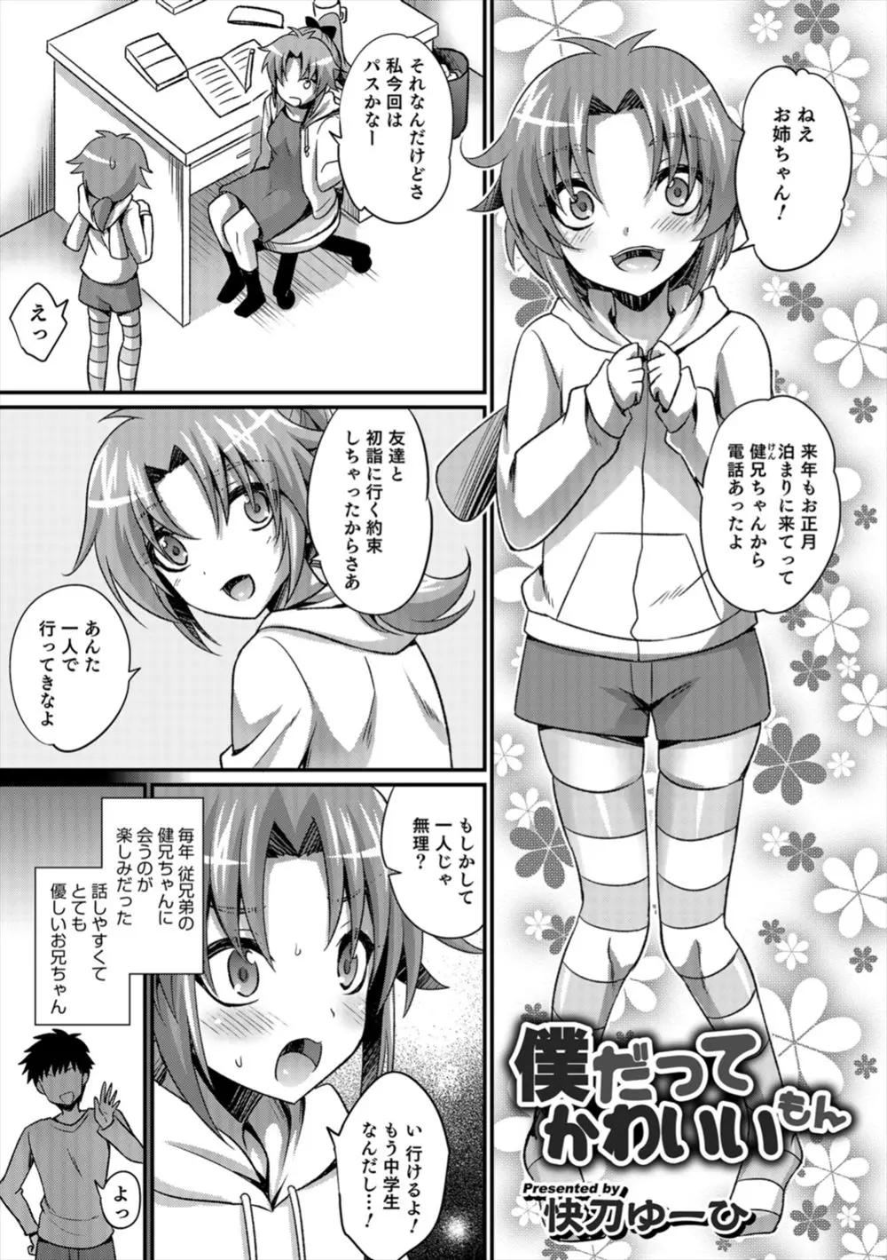 【エロ漫画】お姉ちゃんの彼女に自分も可愛いと言われたい弟くん。女装してお姉ちゃんのフリをし、おちんちんをフェラチオして、正体はバレるけどアナルファックで愛し合う