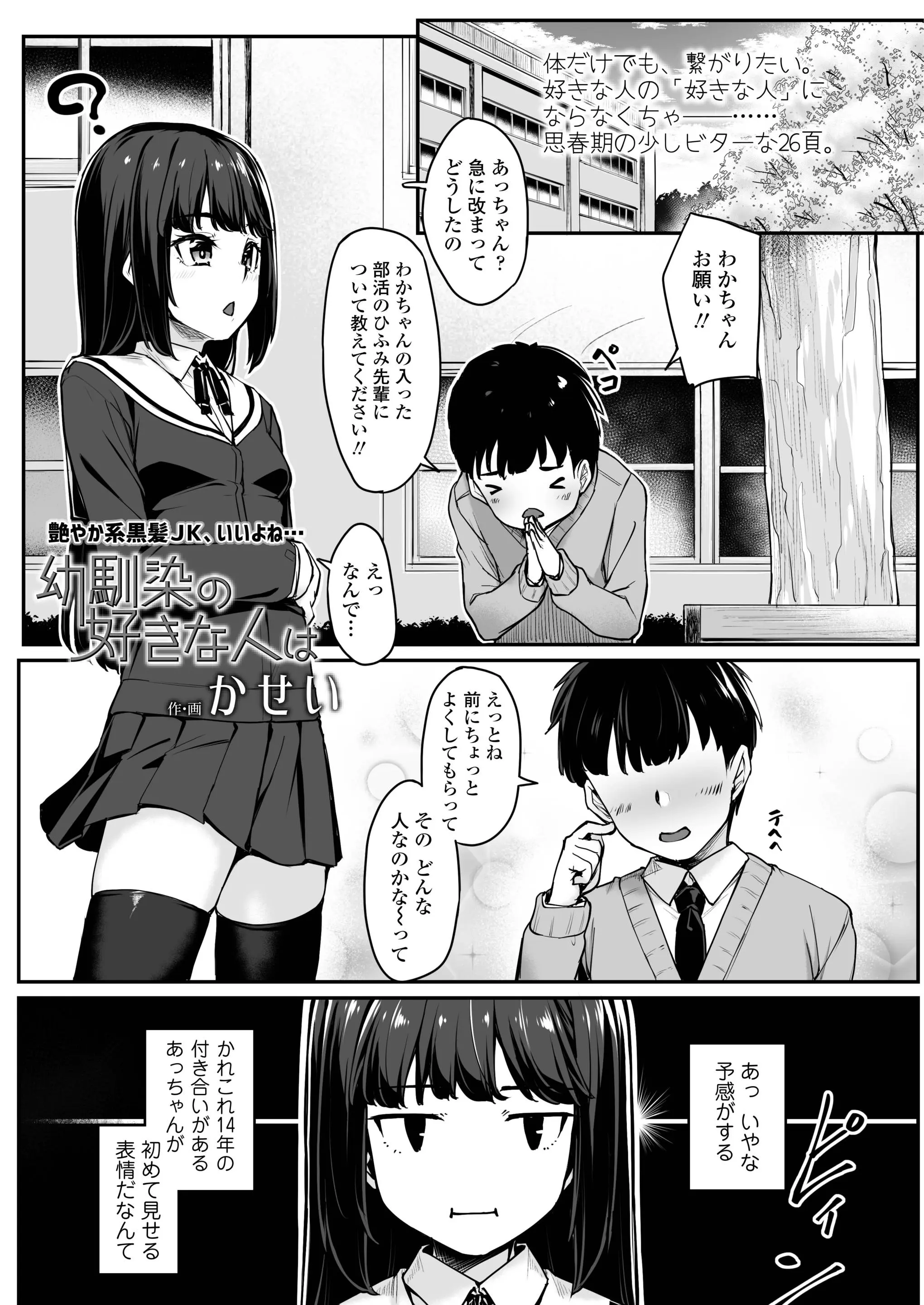 【エロ漫画】先輩のことが好きな幼なじみが彼氏がいることを知り落ち込んでいるのを見て、チャンスだと思い自分を先輩だと思ってと近づき処女を捧げ毎日のようにエッチするようになるが…！