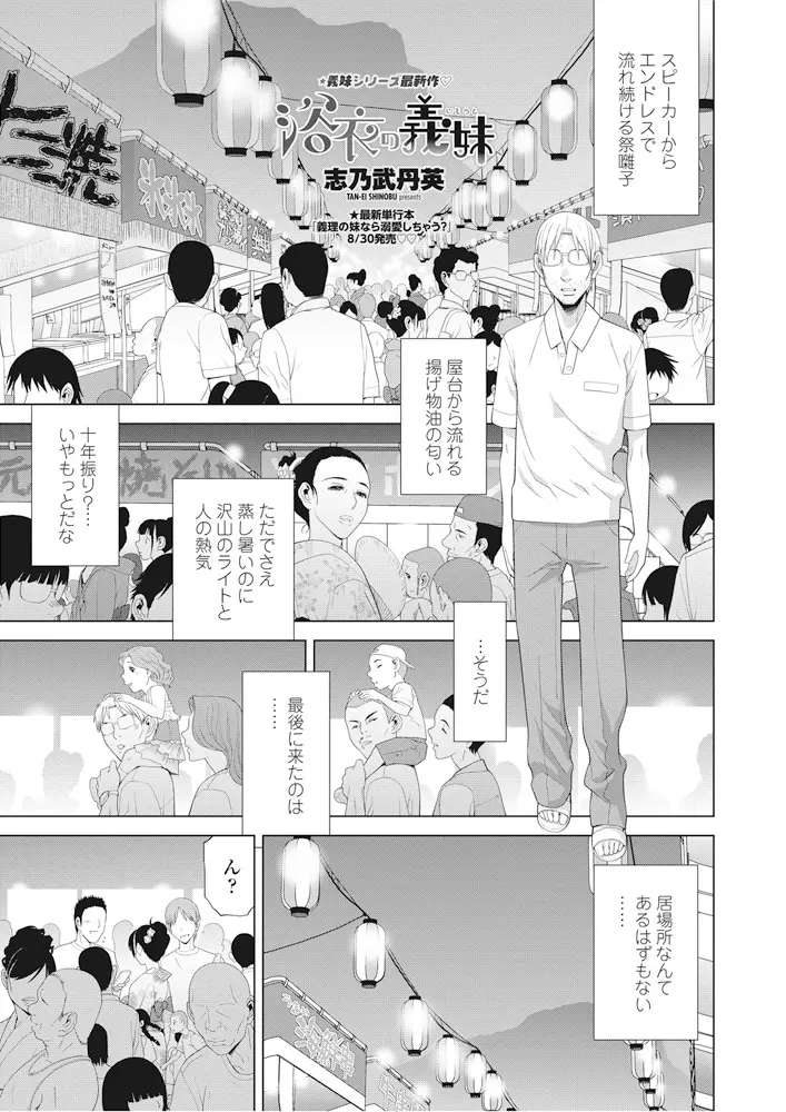 【エロ漫画】夏祭りで歳の差のある義妹と青姦デート。浴衣のしたで太ももを濡らす彼女にクンニをしてあげて、パイパンマンコにおチンポをハメて中出しセックスをしちゃうのだ