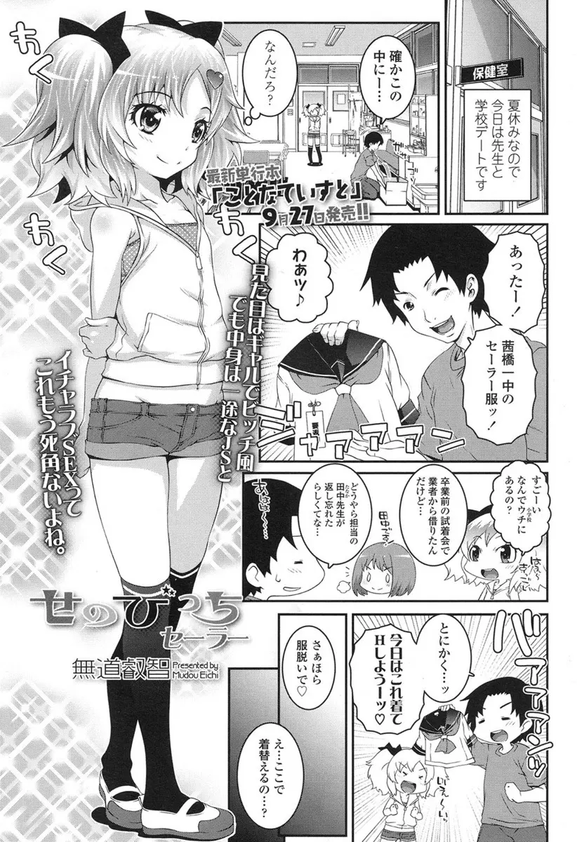 【エロ漫画】JSロリな彼女と制服を着てコスプレエッチ。痴漢プレイを愉しんだら可愛い下着を脱がせてパイパンマンコやアナルを丸出しに。エッチなぷにぷにマンコに大人ちんこをハメて、中出しセックスでイかせちゃう