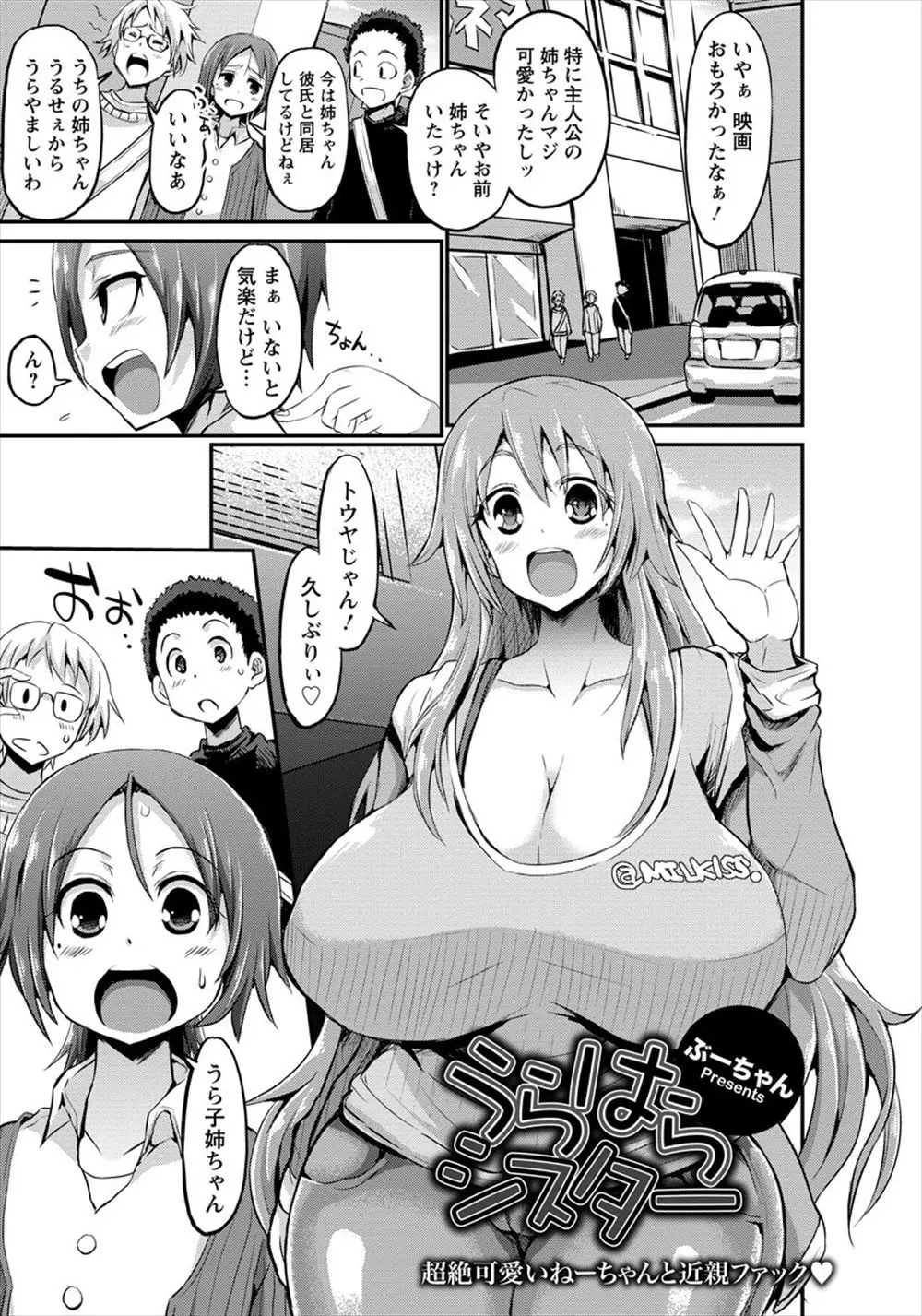 【エロ漫画】ブラコンだったむっちり爆乳美人姉の部屋に自分の写真がいっぱい貼られていて、その部屋で姉と中出し近親相姦する弟！