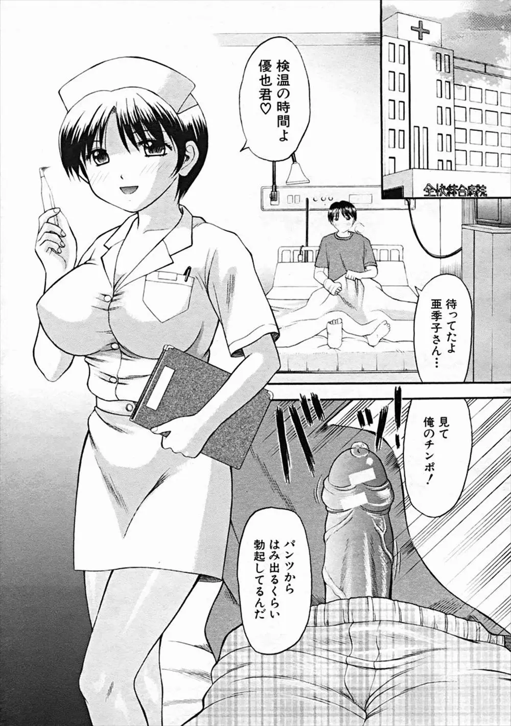 【エロ漫画】巨乳の淫乱ビッチなナースに勃起チンコの世話をして貰い、フェラチオから陰毛マンコに挿入しようとしていた男の子は、お見舞いに来た年下の幼馴染に見られてしまい、パイパンマンコで筆おろしをする事に。つるぺたロリのおマンコに中出しをして、ナースさんも加わり大人マンコと子供マンコで3Pセックス