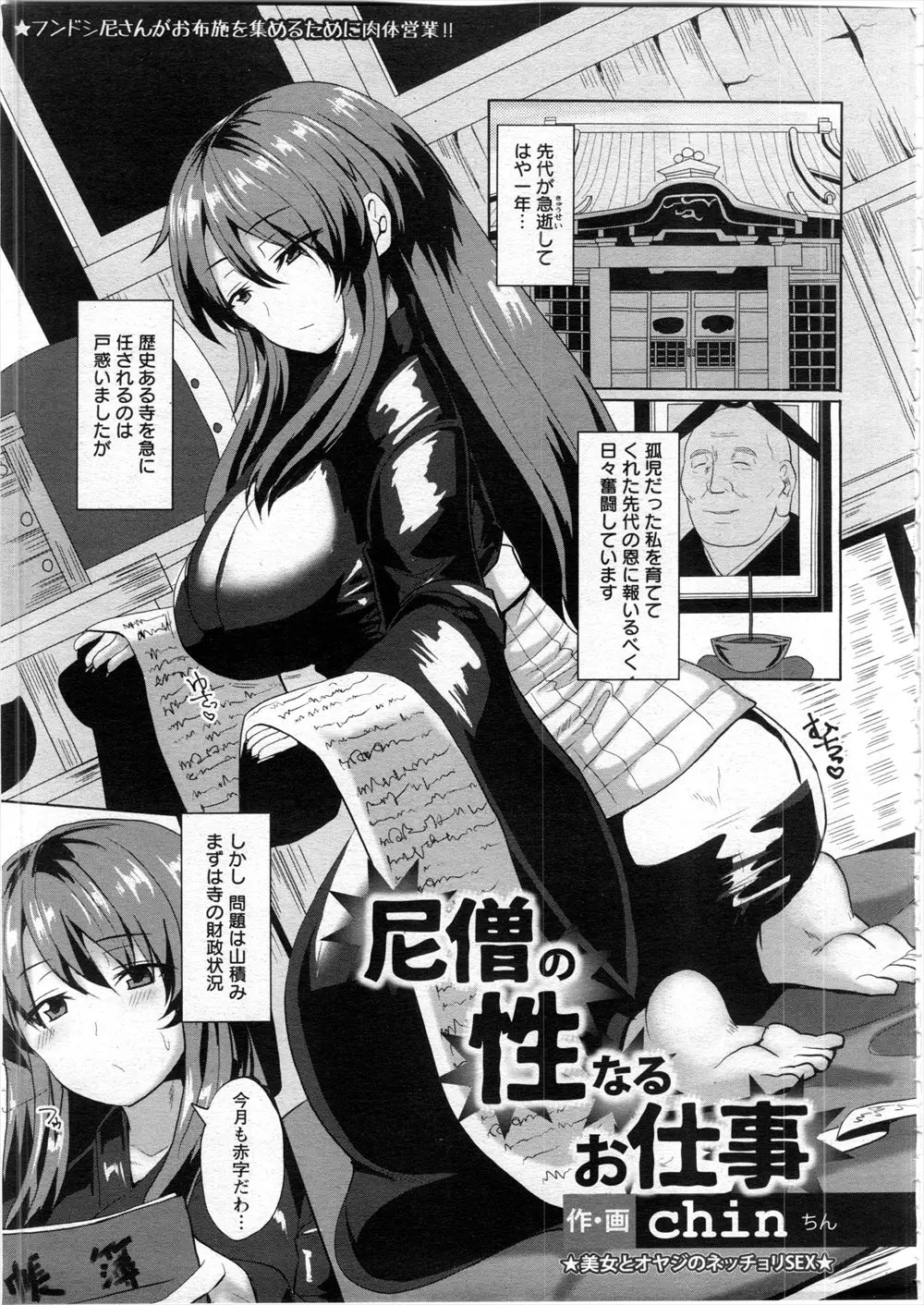 【エロ漫画】孤児だった巨乳女性を育ててくれた先代住職が亡くなり寺はあっという間に財政難に陥り関係を迫る男衆を相手に手マンフェラごっくん中出しレイプを受け入れ、輪姦レイプで中出しぶっかけされアクメしスパンキングされる！