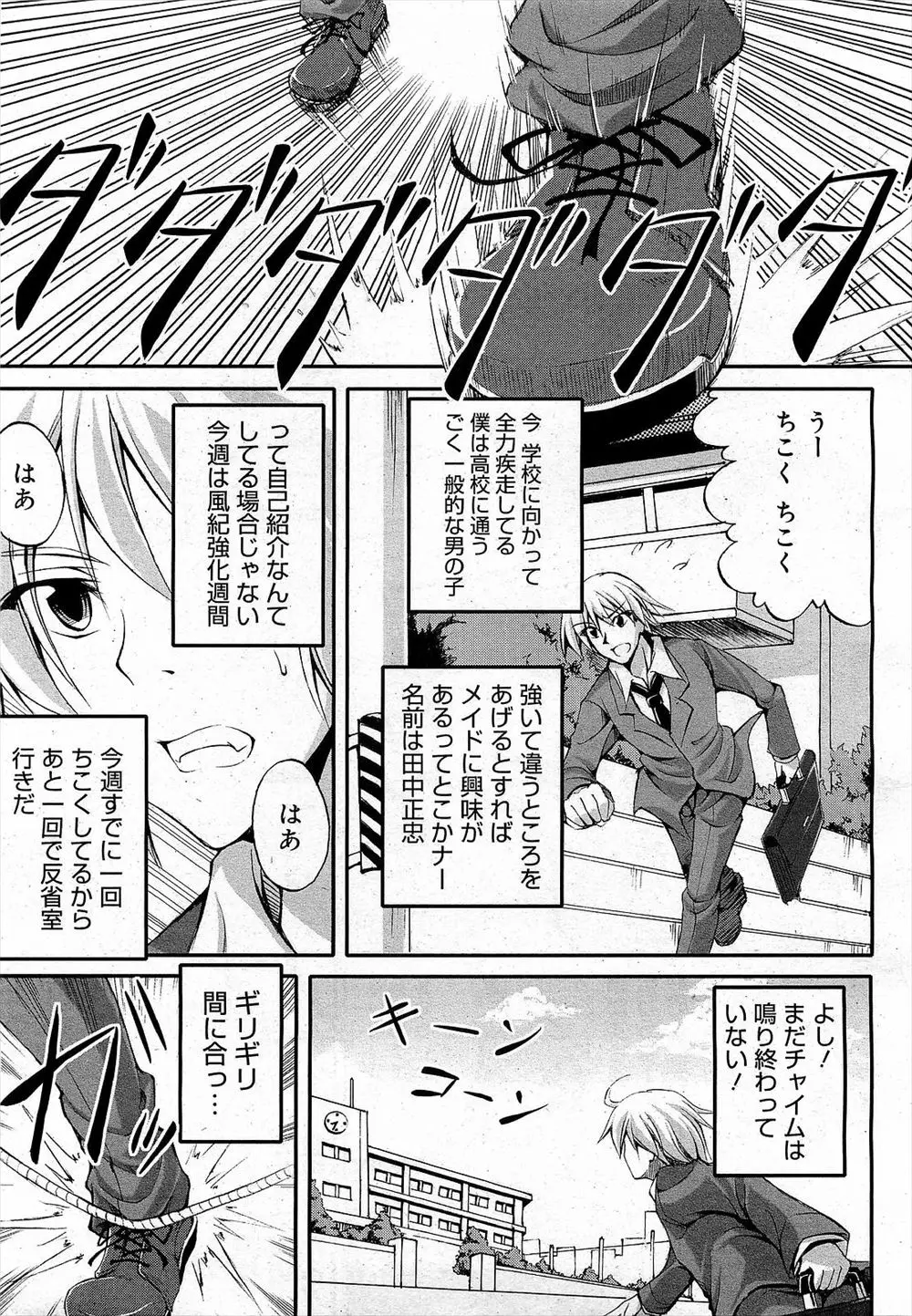 【エロ漫画】嫌いな風紀委員長がメイド喫茶でバイトをしていた。眼鏡の爆乳JKに口止めご奉仕をして貰い、パイズリでおちんちんを扱かれてパイパンマンコに中出ししちゃう