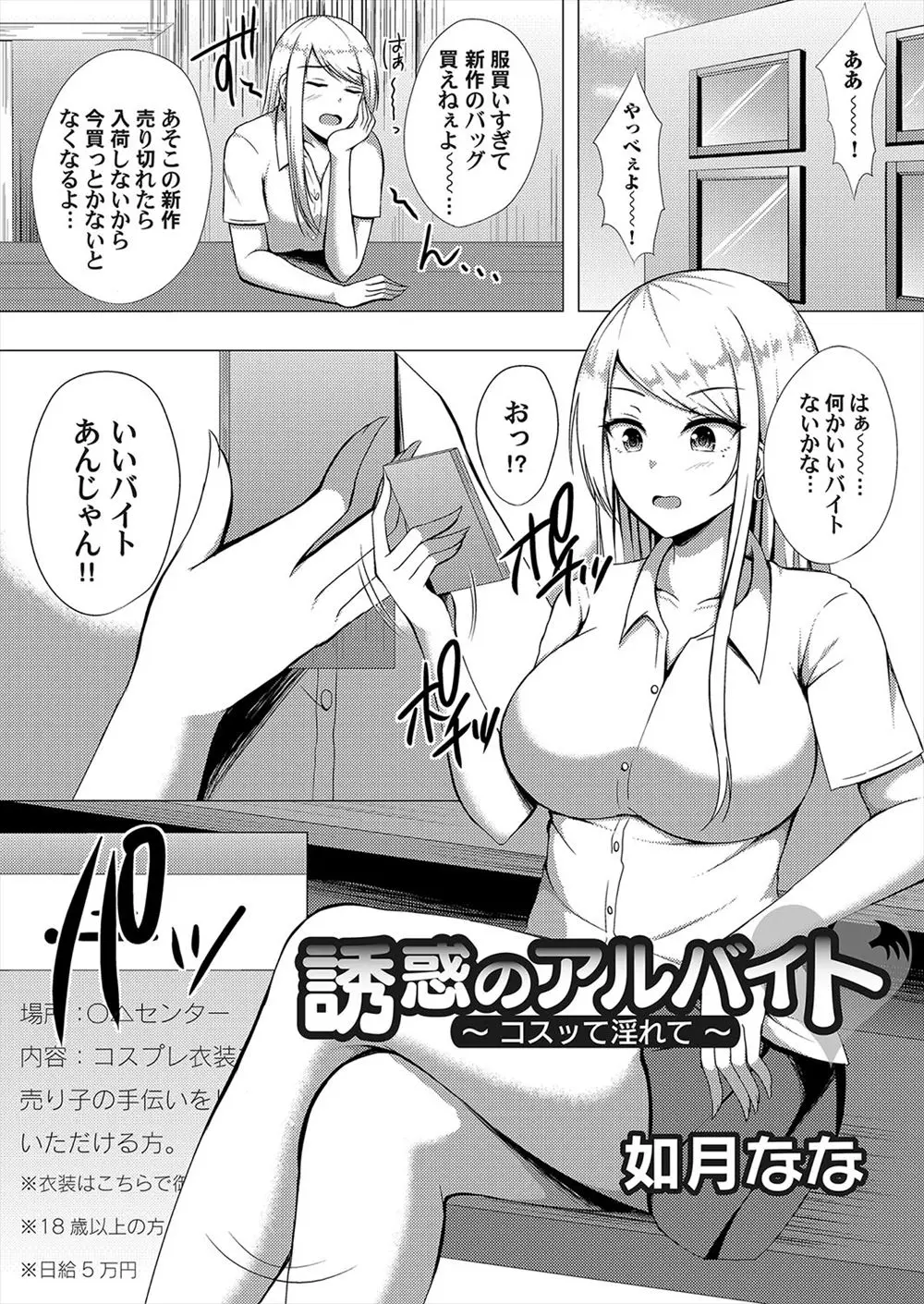 【エロ漫画】コスプレをして売り子のバイトをしていた巨乳JKがドストライクな美少年を人気のない場所に連れ込み童貞を奪うが、はじめてなのにうまい美少年に逆にイカされ悶絶ｗ