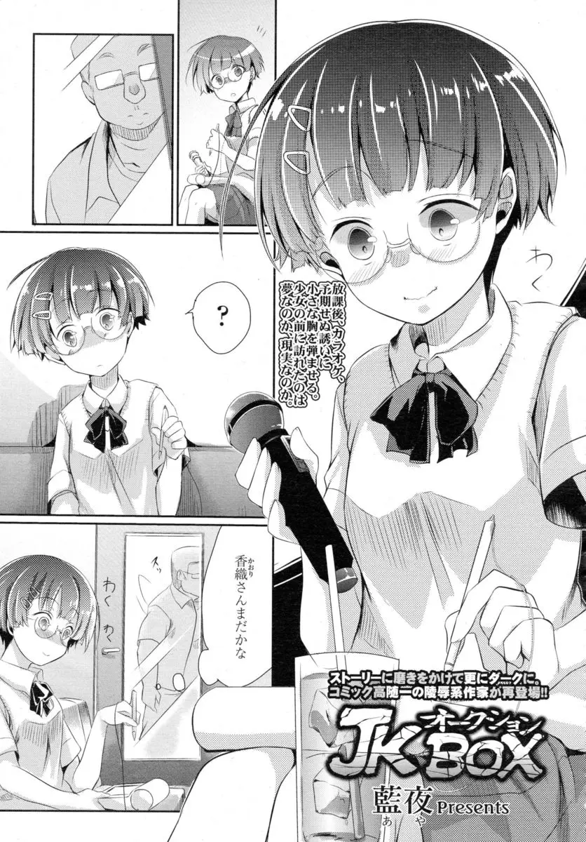 【エロ漫画】淫乱ビッチギャルに騙されカラオケボックスでレイプされる眼鏡のJK。貧乳おっぱいもパイパンマンコも犯され、処女じゃなかったけど中出しされて。さらに3Pでアナルファックやフェラチオまでさせられる【エロ漫画】淫乱ビッチギャルに騙されカラオケボックスでレイプされる眼鏡のJK。貧乳おっぱいもパイパンマンコも犯され、処女じゃなかったけど中出しされて。さらに3Pでアナルファックやフェラチオまでさせられる