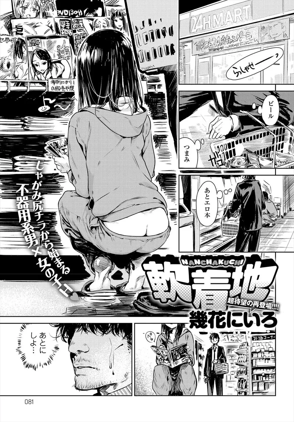 【エロ漫画】コンビニに居た半ケツ女は近所のJKだった女の子。彼女とお酒を飲める仲になったのだが、大人になった身体がめちゃくちゃエロく、ぐしょ濡れマンコに魅せられてセックスしてしまう