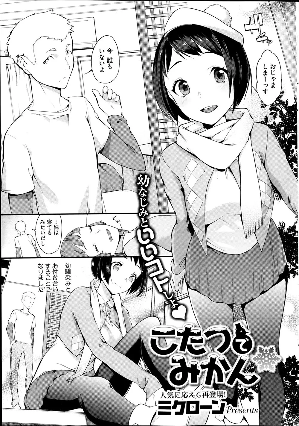 【エロ漫画】子供の頃からずっと一緒で付き合い始めてからもかわらない幼なじみとの関係を先に進めたくて、我慢できず押し倒しついにいちゃラブ中出し初体験する男子！