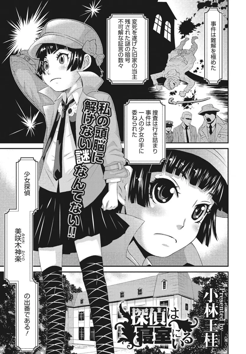 【エロ漫画】天才ロリ探偵のひらめきを手伝うために、ベッドで拘束してパイパンマンコをレイプ。クリトリスを弄ったら濡れちゃうJSマンコをクンニして、手マンで濡れた処女マンコを犯して中出しセックスを愉しむ