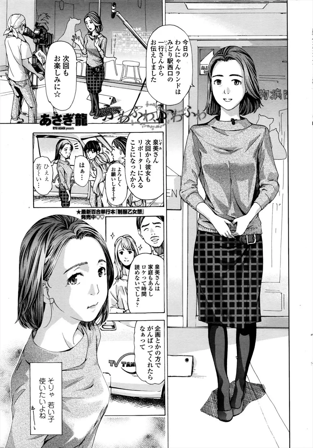 【エロ漫画】人妻としての一線を超えて。リポーターとして細々と活躍していた彼女は娘よりも年下の男の子とエッチな関係に。すっかり雌の悦びを思い出して年甲斐もなく乱れまくってしまう