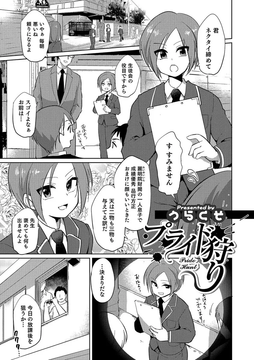 【エロ漫画】真面目な生徒会の男の娘が不良たちに恨みを買って、拘束調教される事に。おちんちんを勃起させて女装させられ、アナルを弄られる彼。手コキだけじゃなくアナルファックやフェラチオをさせられる