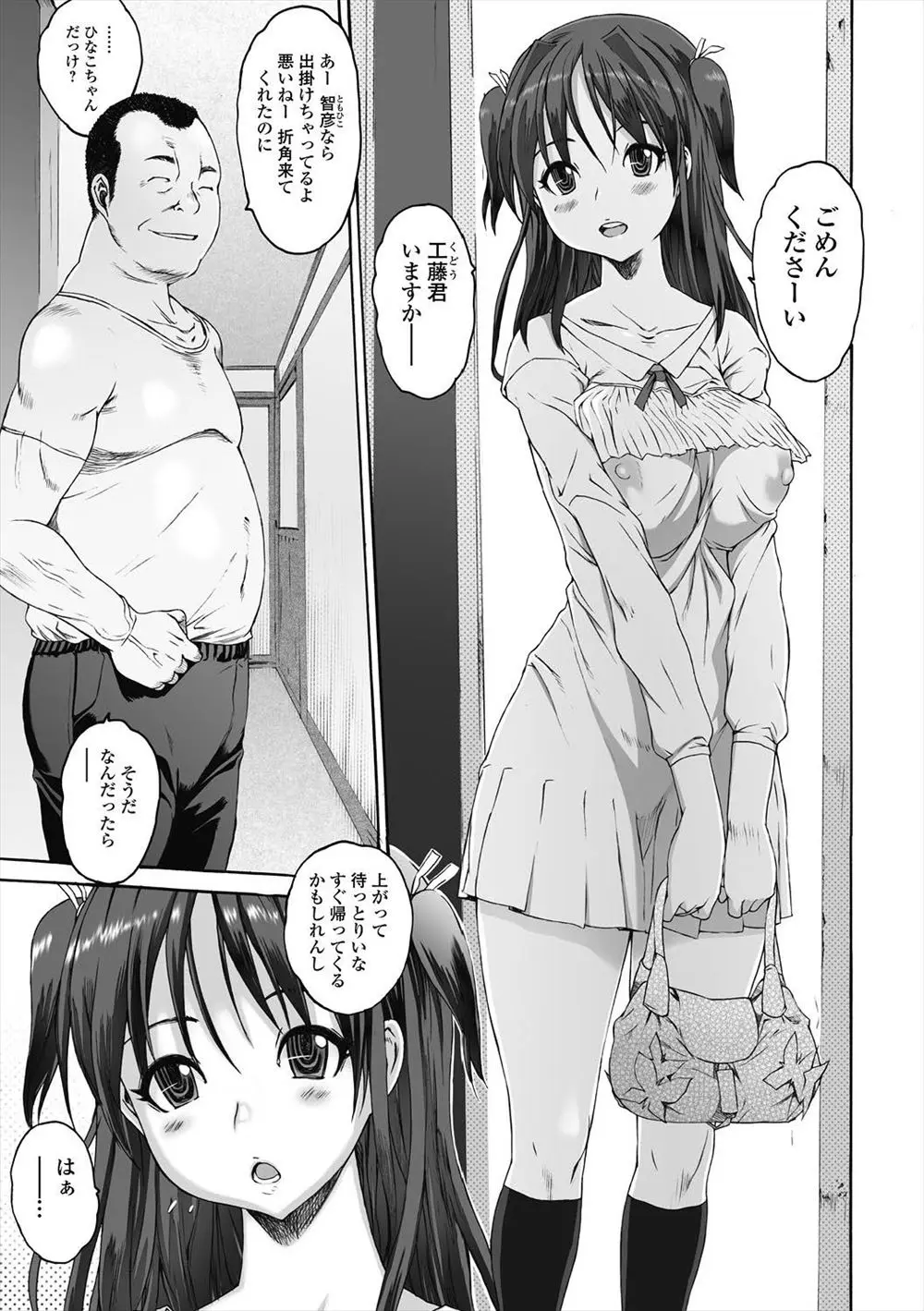 【エロ漫画】叔父の家でお世話になってるイケメン男子が美少女クラスメイトを家に招待するが、マッサージ師をしている叔父に彼女が狙われ中出しレイプされてしまう！