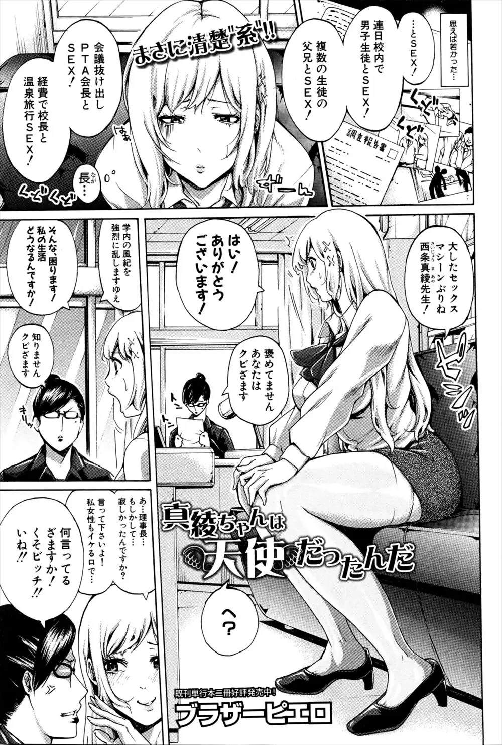 【エロ漫画】クソビッチな巨乳女教師が男子生徒に告白されて発情オナニーを開始。そこを用務員のおじさんに見つかりレイプ気味に犯されそうになるのだが、淫乱マンコはちょっとのセックスじゃ満足しない！