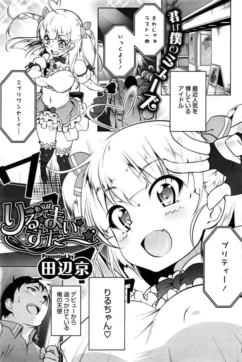 【エロ漫画】憧れのアイドルの乳首チラを思い出しながらおっパブに入ったら本人がいた。エッチで淫乱な彼女はおっぱいを見られて欲情するらしく、彼女の巨乳でパイズリをして貰う事に。しかも彼女に気に入られて、パイパンマンコに中出しエッチをしちゃう