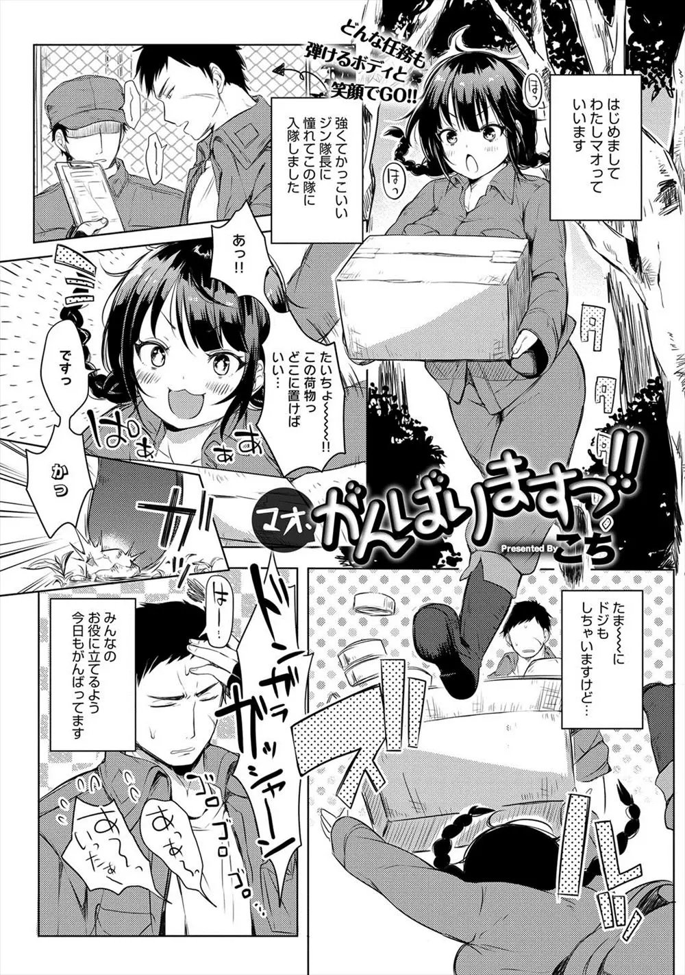 【エロ漫画】隊長に一度でも頭を叩けたら認めてやると言われたドジっ子巨乳女子が、女が苦手な隊長に夜這いして逆レイプするが、逆襲され中出しセックスで敗北するｗ